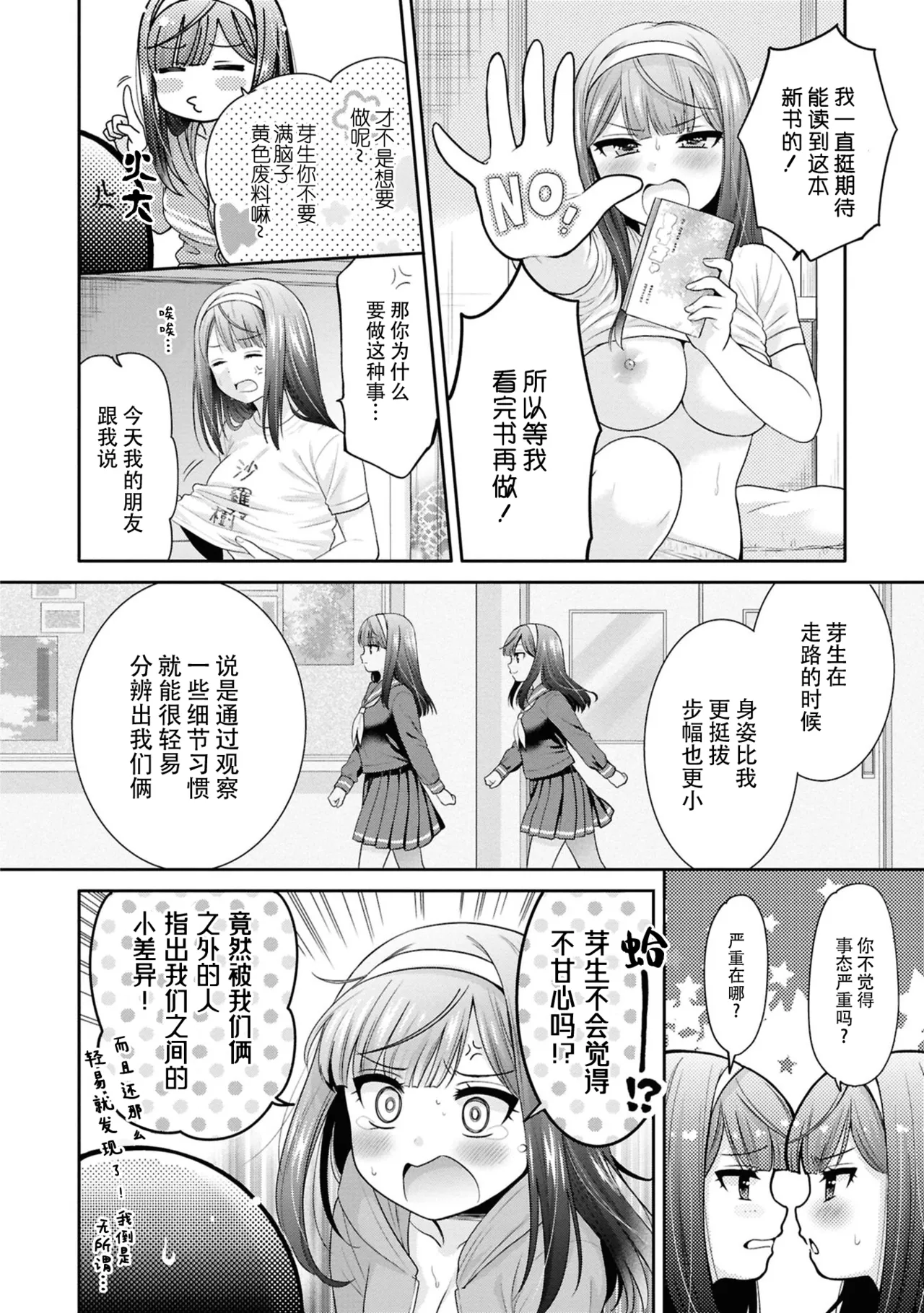 futago difference page 6 full