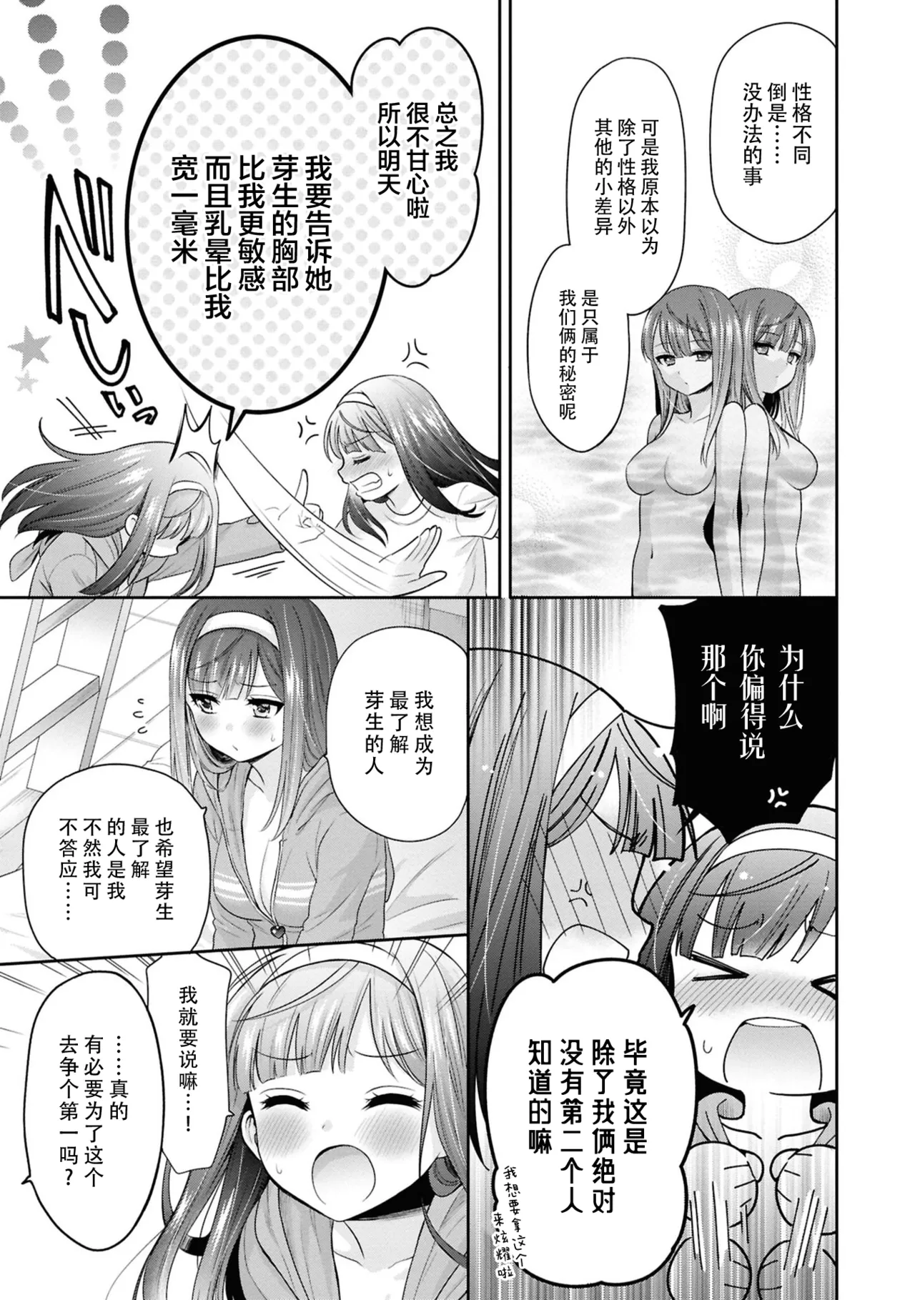 futago difference page 7 full