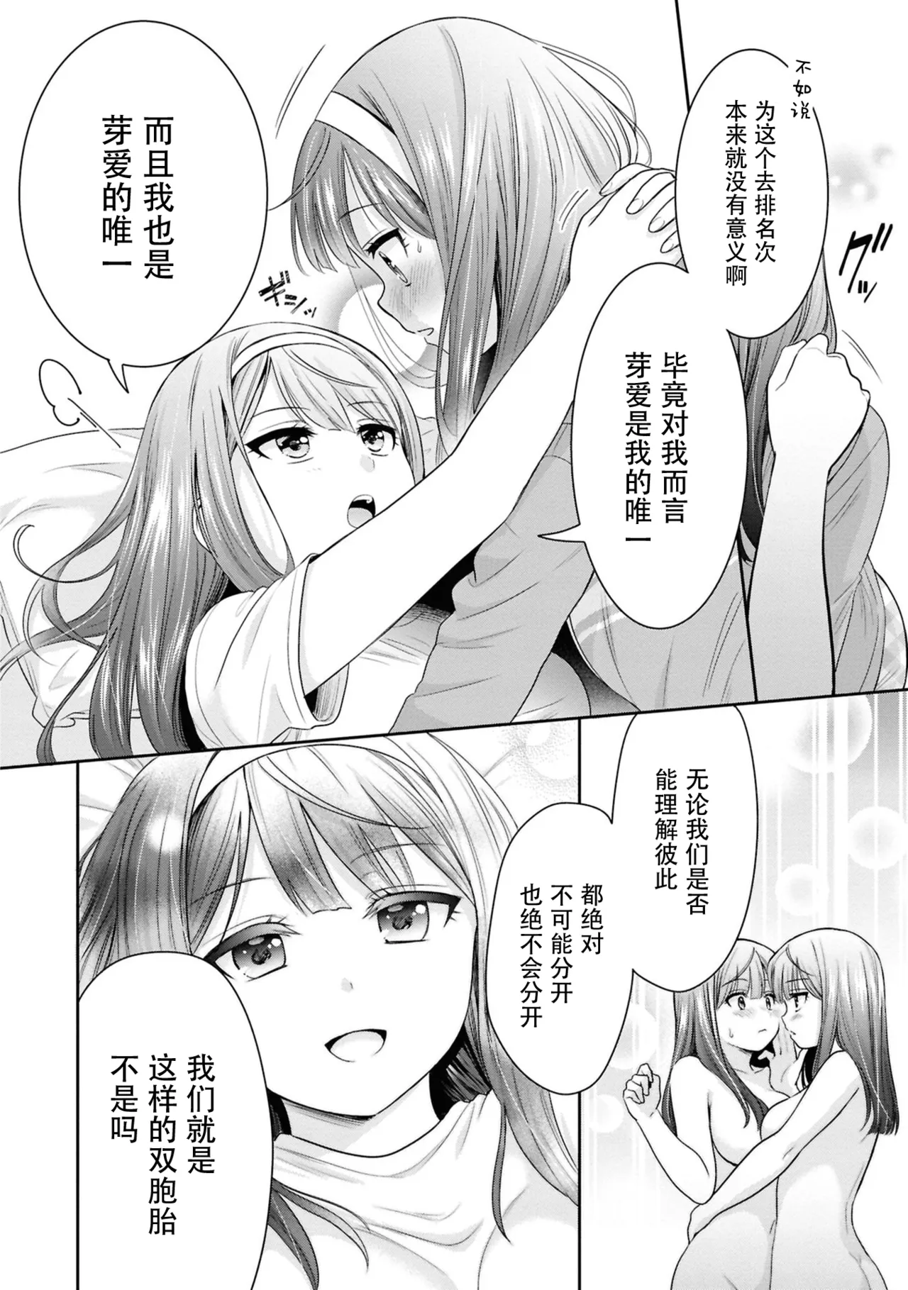 futago difference page 8 full