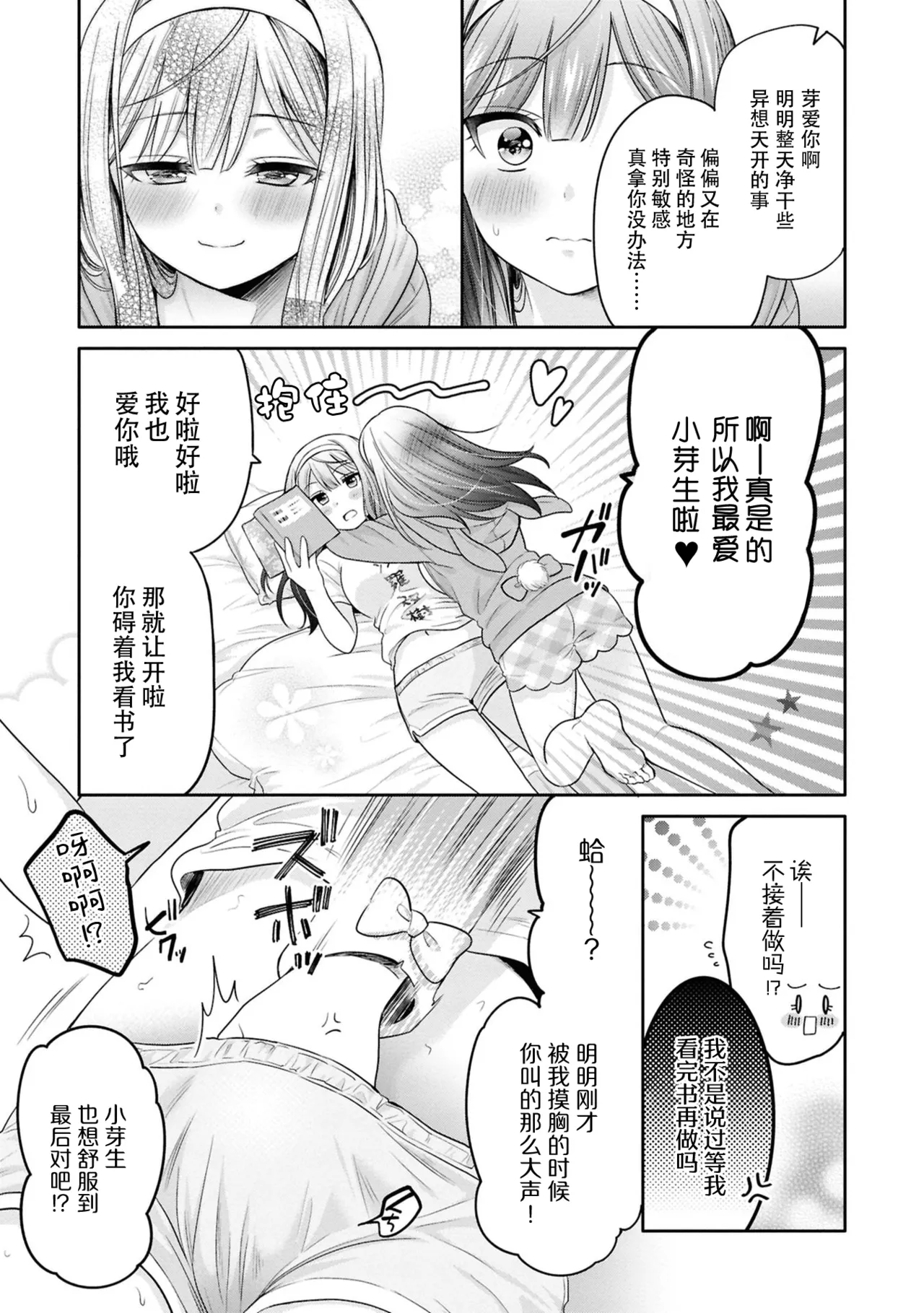futago difference page 9 full