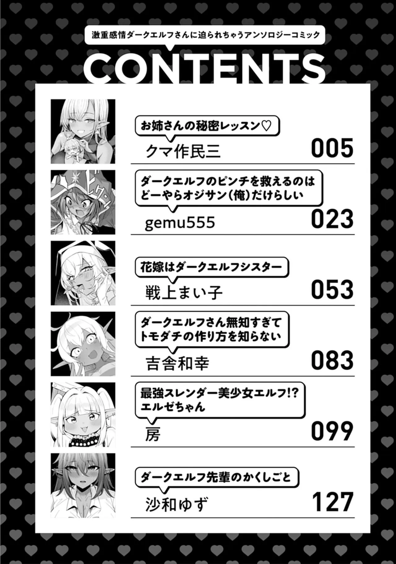 被深情款款的黑暗精灵小姐逼到绝境 page 4 full