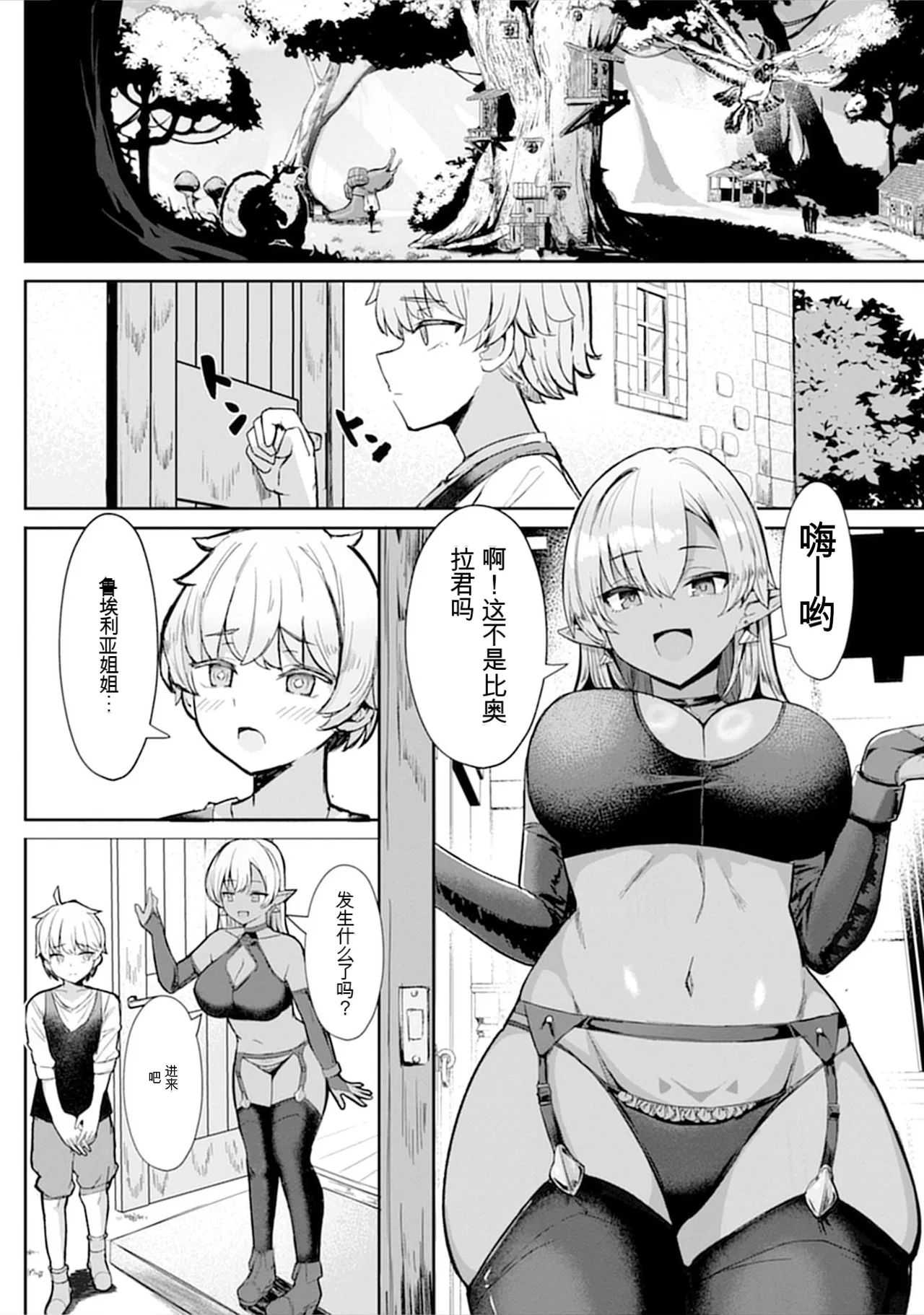 被深情款款的黑暗精灵小姐逼到绝境 page 6 full