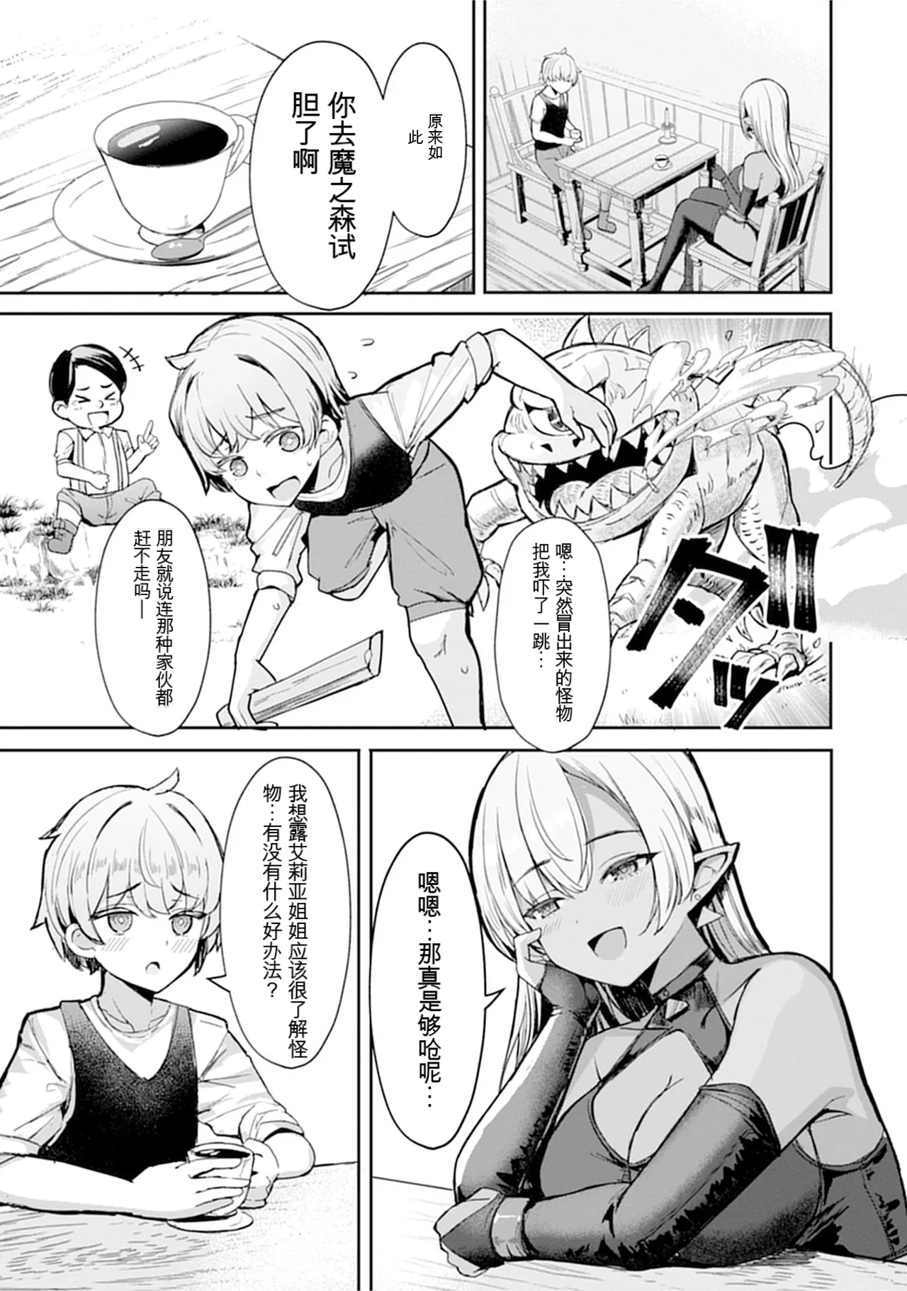 被深情款款的黑暗精灵小姐逼到绝境 page 7 full