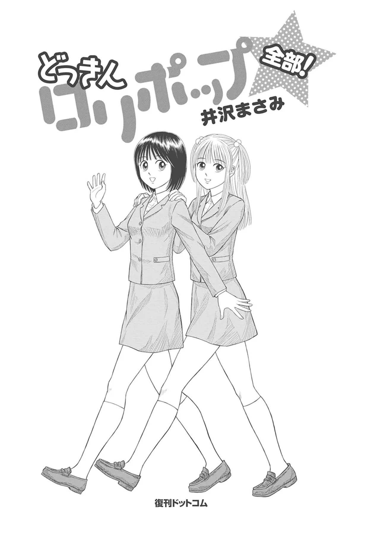 Dokkin Lollipop - Vol. 1-2 page 1 full