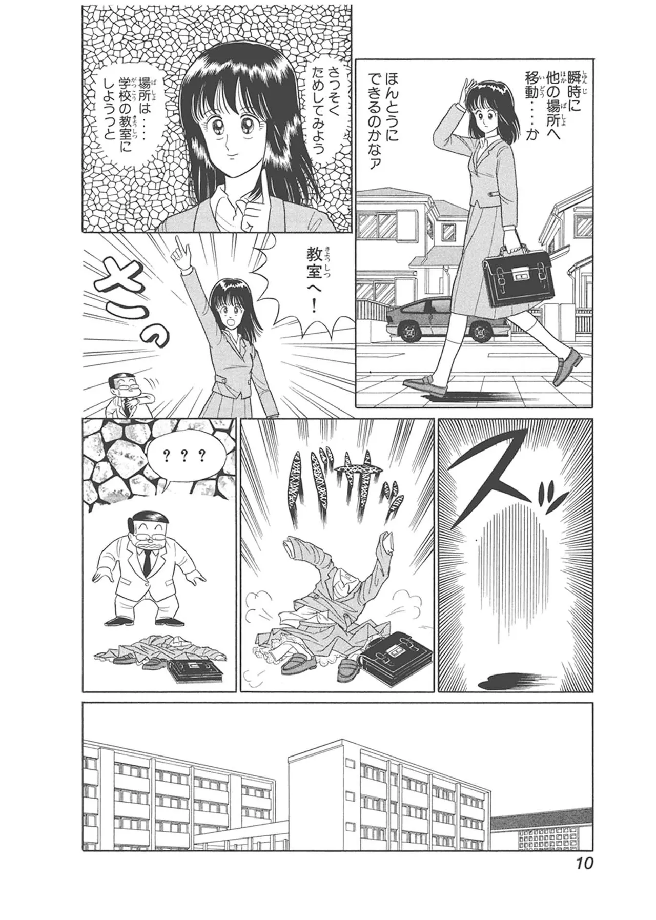 Dokkin Lollipop - Vol. 1-2 page 10 full