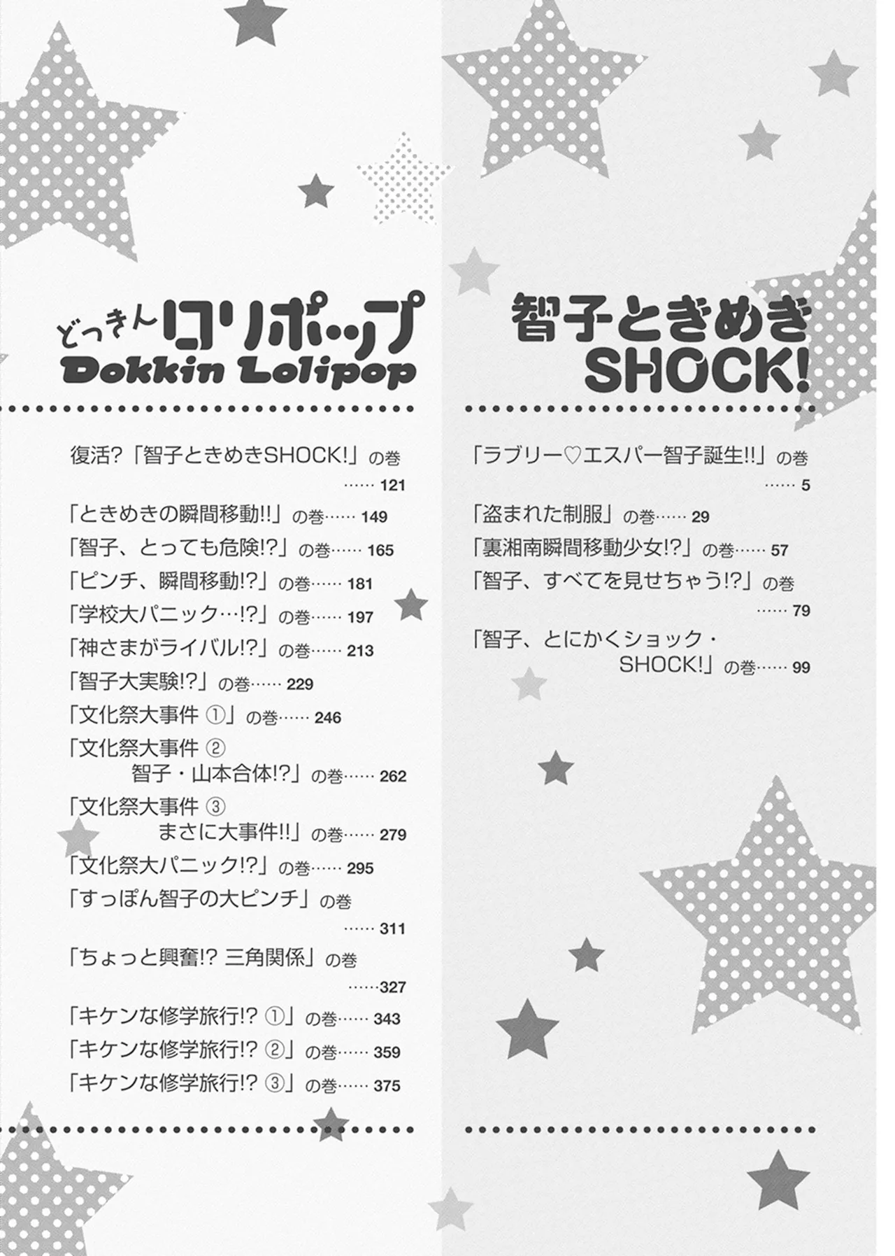 Dokkin Lollipop - Vol. 1-2 page 2 full