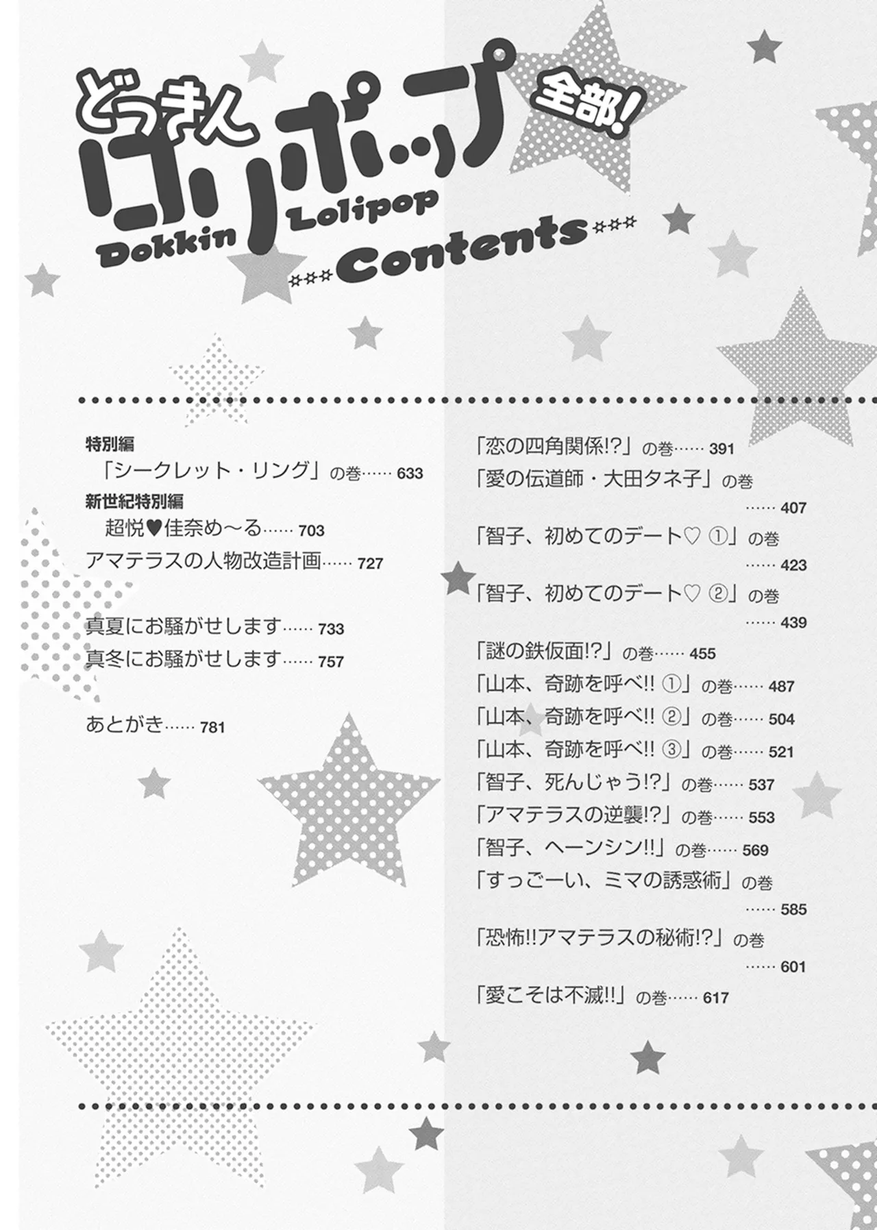 Dokkin Lollipop - Vol. 1-2 page 3 full