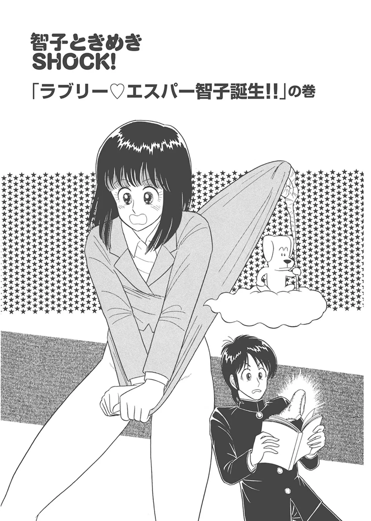 Dokkin Lollipop - Vol. 1-2 page 5 full