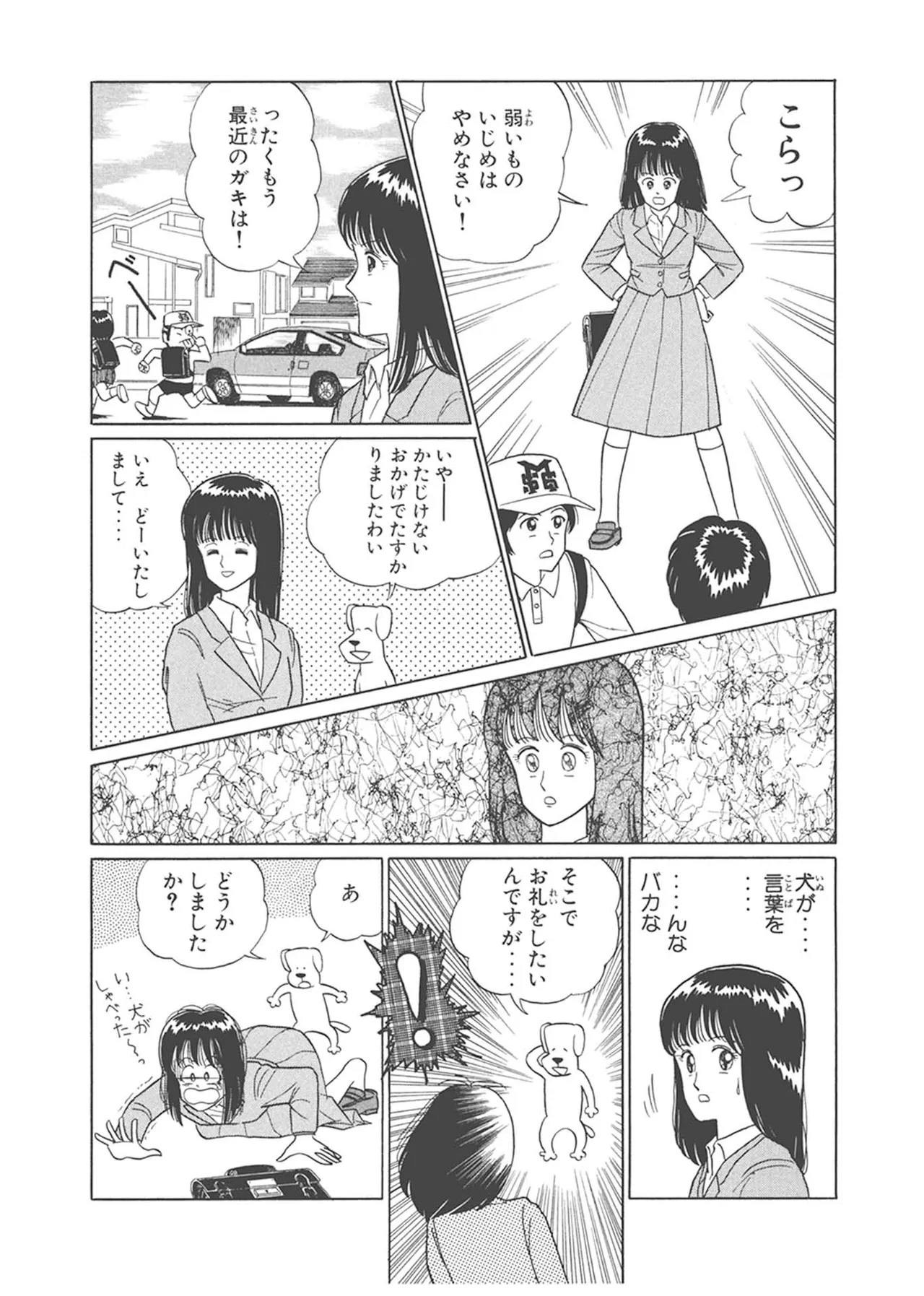 Dokkin Lollipop - Vol. 1-2 page 7 full