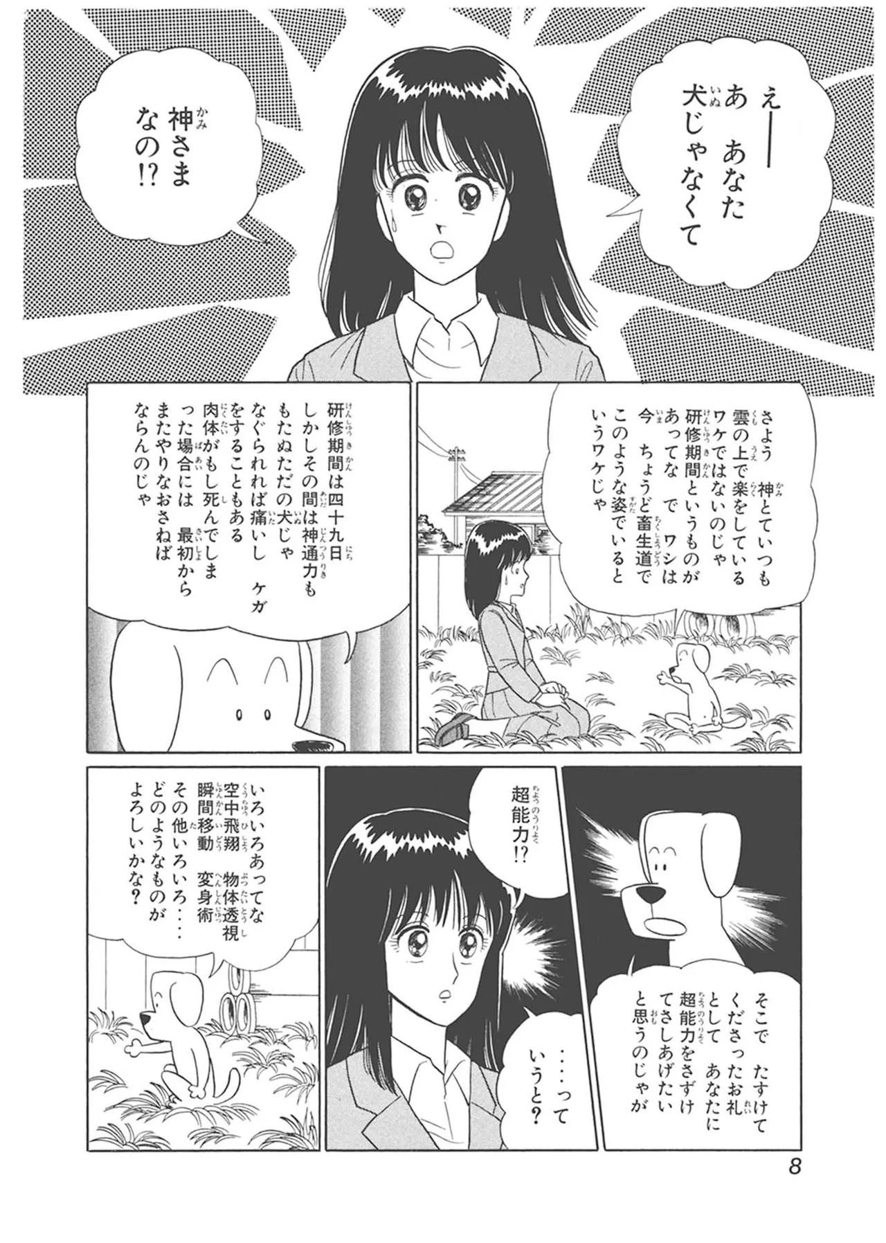 Dokkin Lollipop - Vol. 1-2 page 8 full