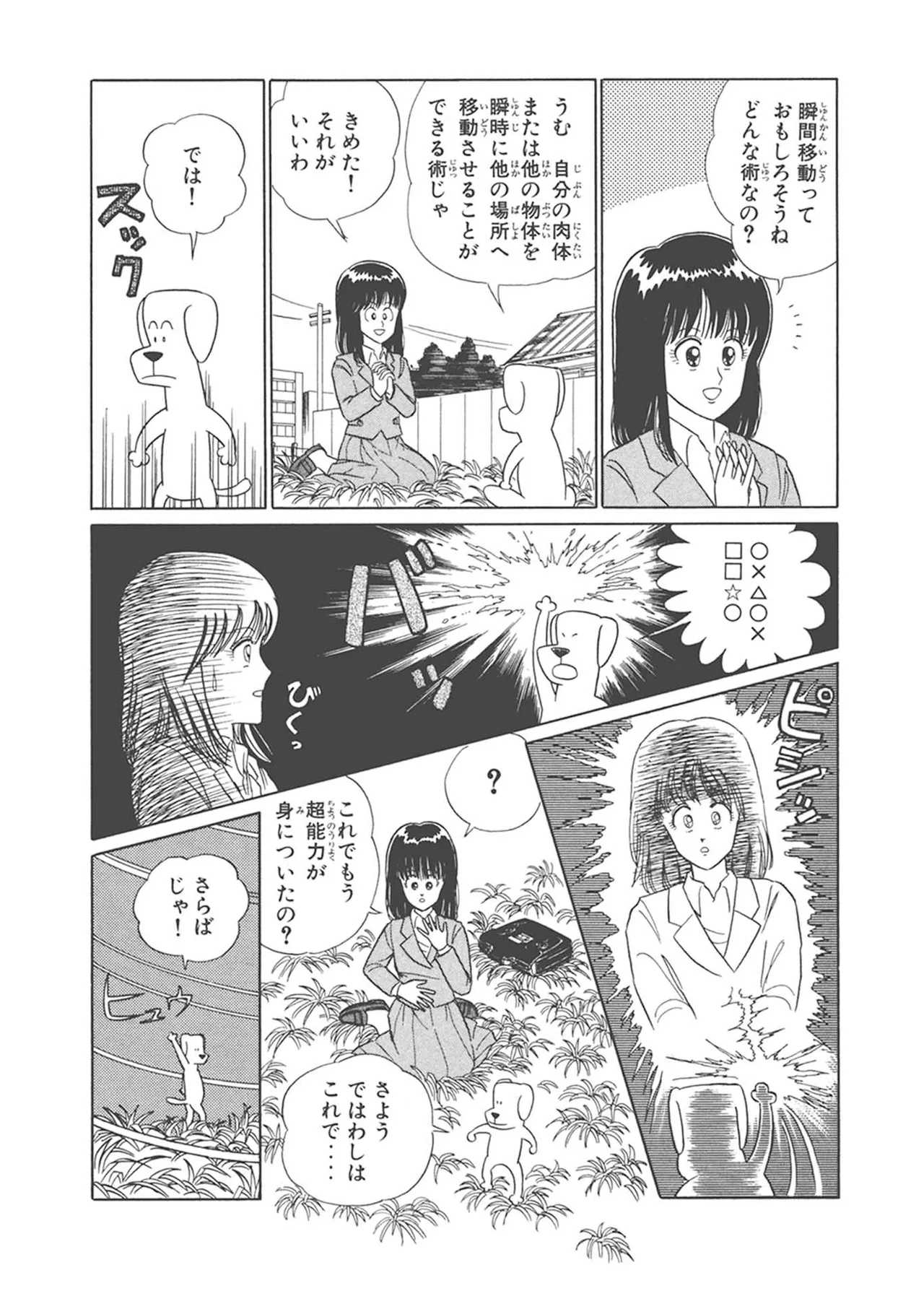 Dokkin Lollipop - Vol. 1-2 page 9 full