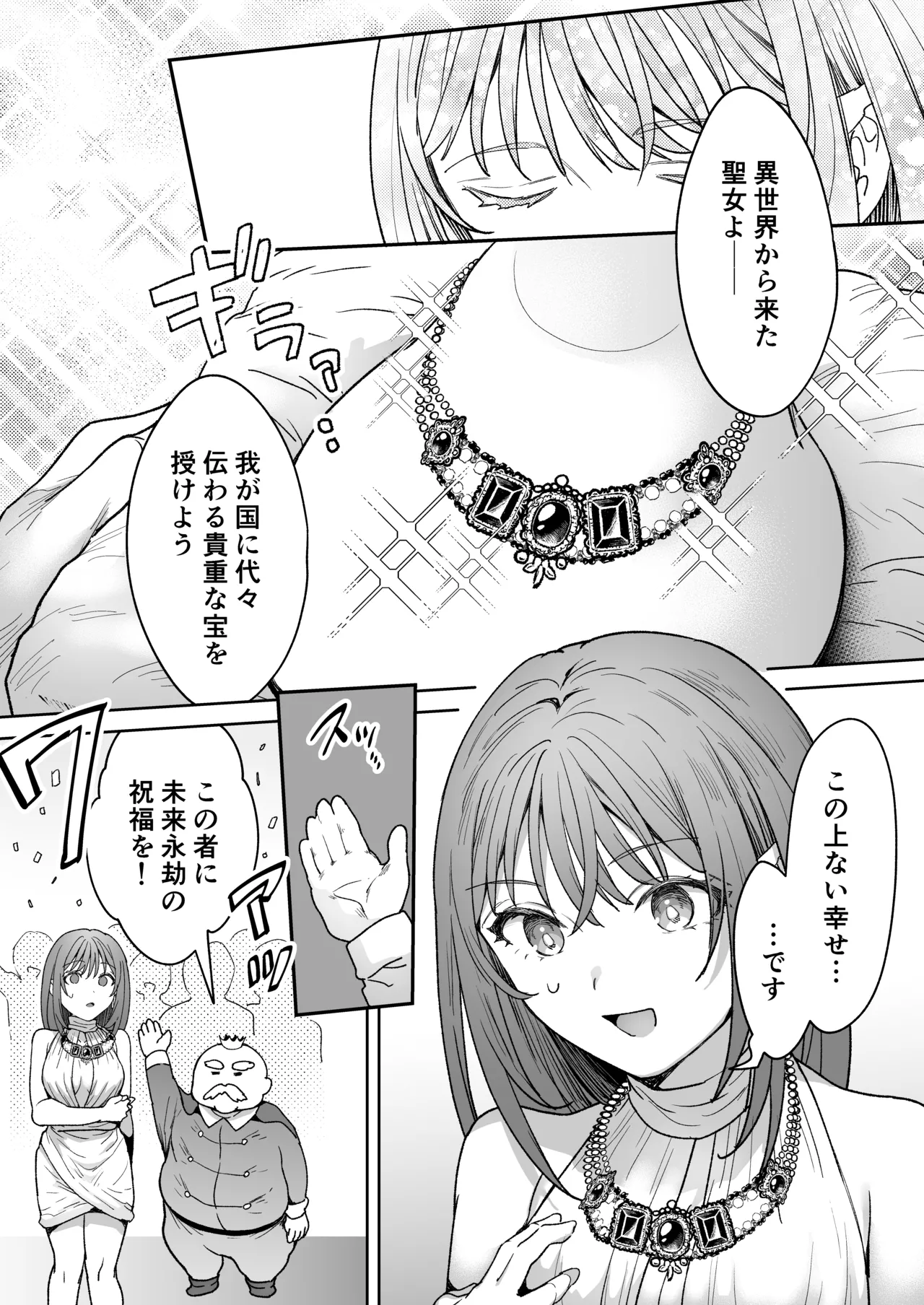 男も女もエロい目に遭う～2人まとめてスライムえっち～ page 2 full