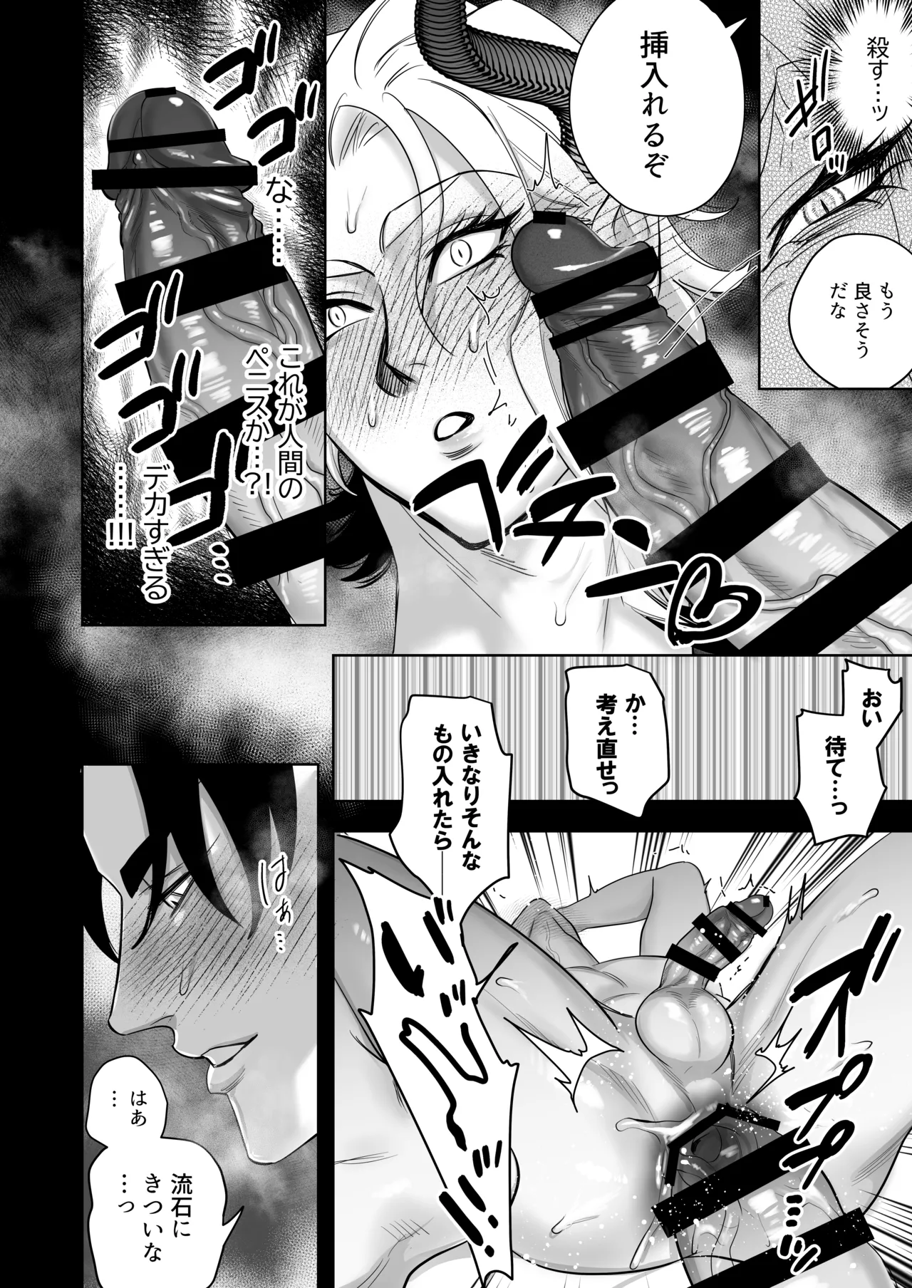 魔王の私が勇者ち◯ぽに屈するわけがない!! page 9 full