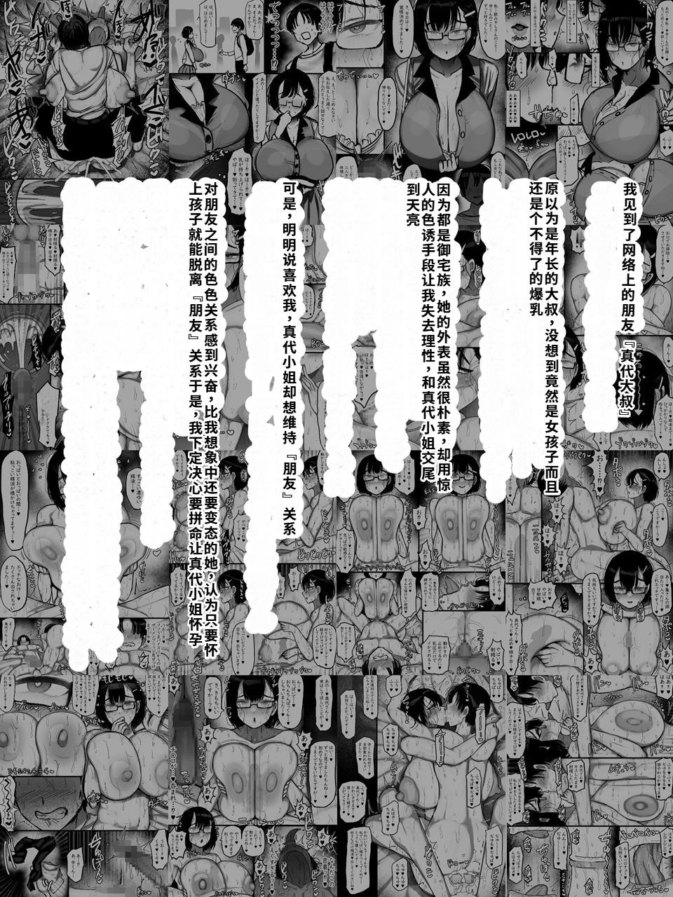 Net de Shiriatta Jimi Megane Bakunyuu to Otomodachi Koubi Shichau Hanashi 2 page 2 full