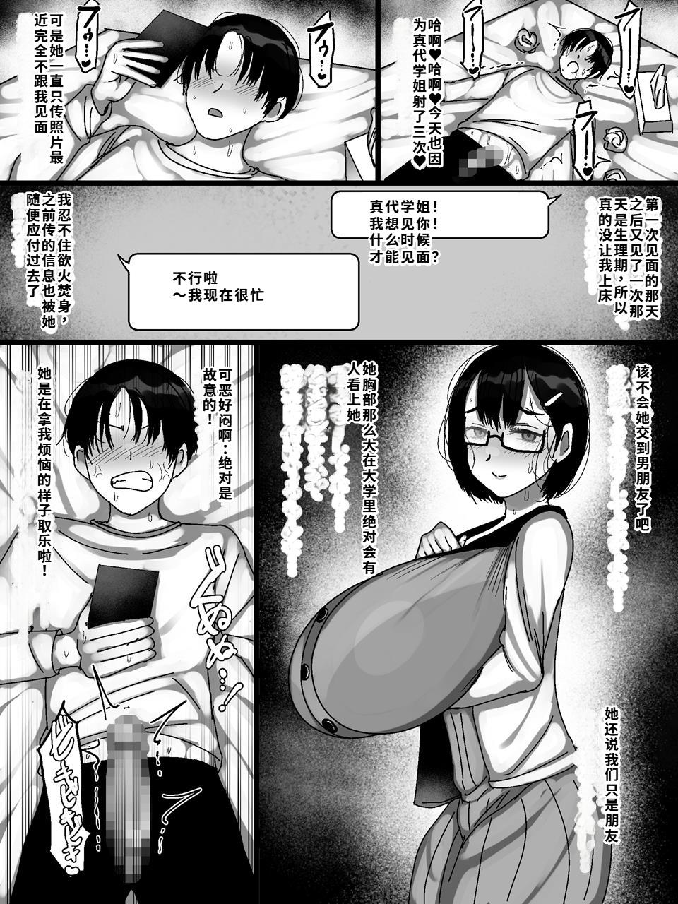 Net de Shiriatta Jimi Megane Bakunyuu to Otomodachi Koubi Shichau Hanashi 2 page 5 full