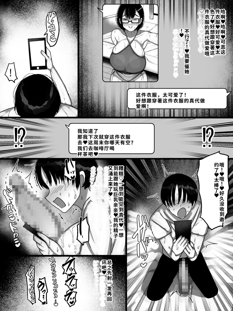 Net de Shiriatta Jimi Megane Bakunyuu to Otomodachi Koubi Shichau Hanashi 2 page 6 full