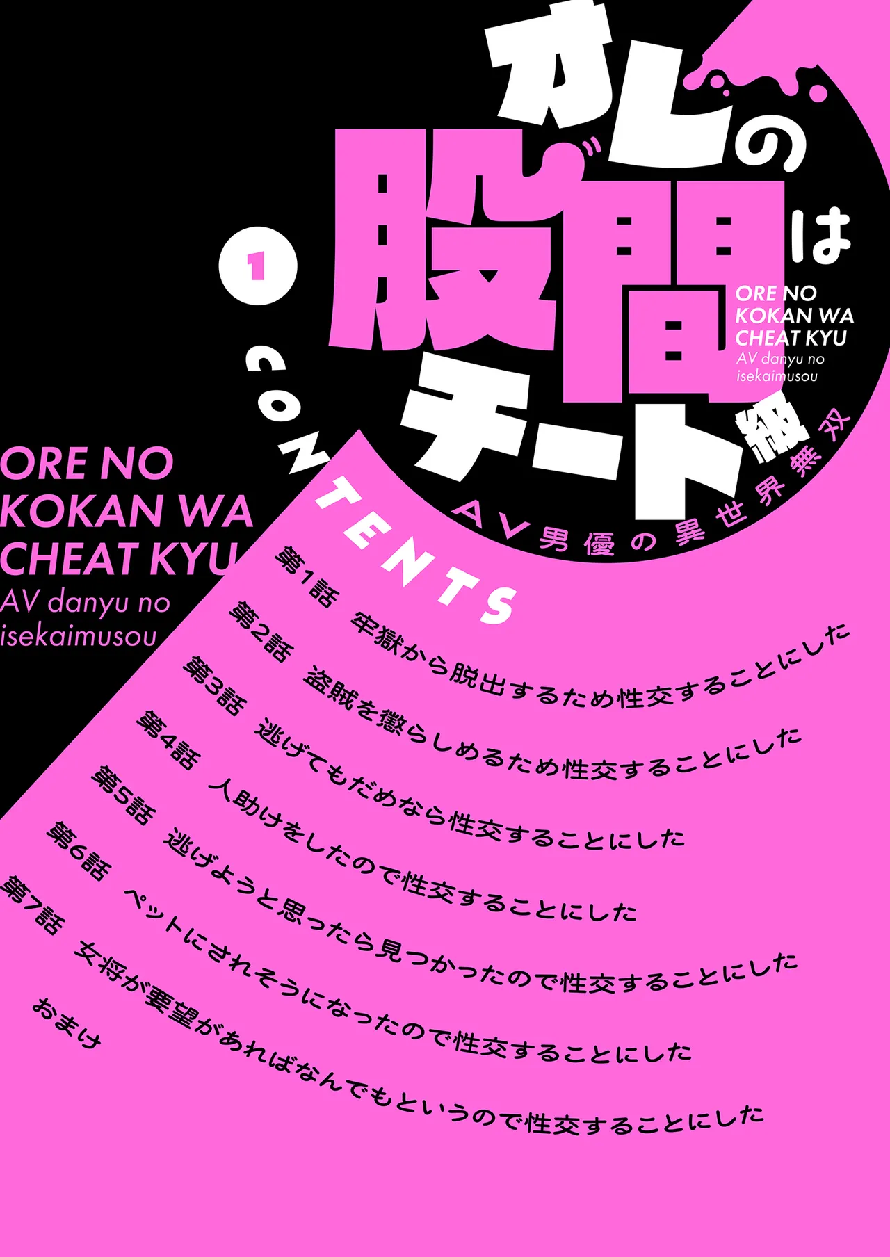 Ore no Kokan wa Cheat Kyu ~AV Danyu no Isekaimusou~ page 2 full
