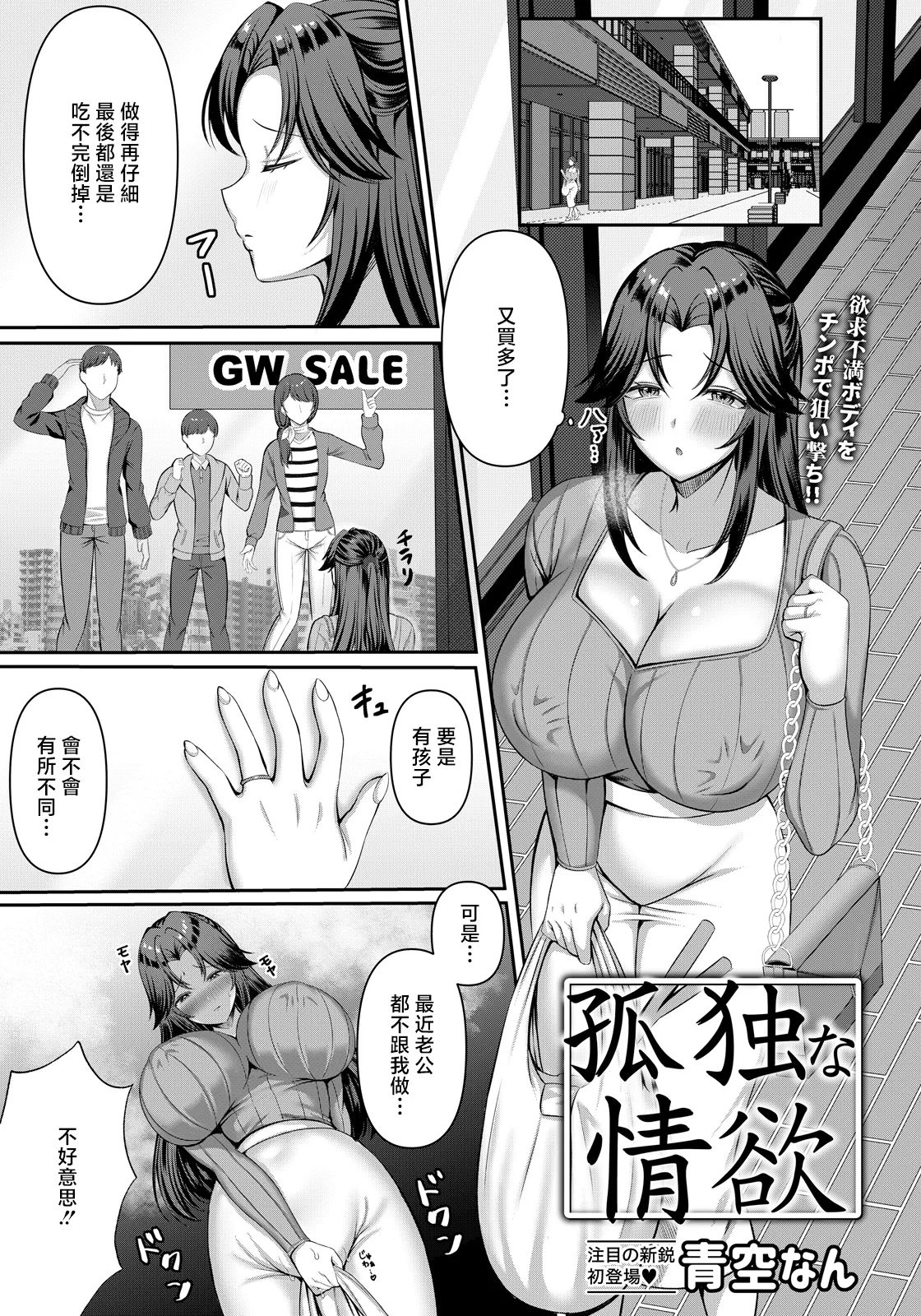 Aozora Nan. 孤独な情欲 page 1 full