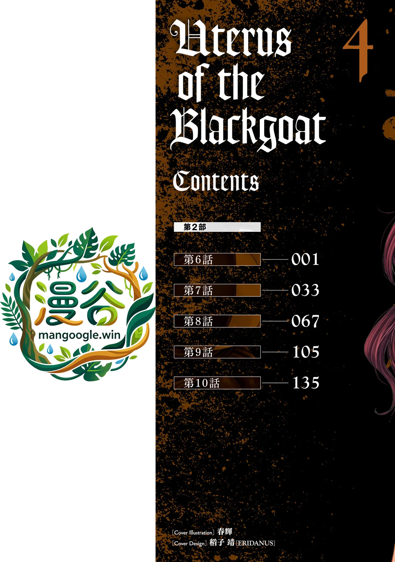 Uterus of the Blackgoat 黒山羊の仔袋 4 page 2 full