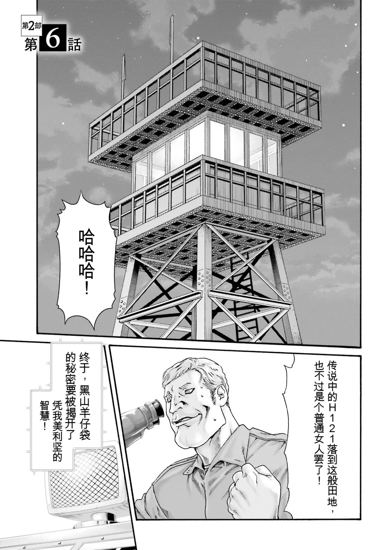 Uterus of the Blackgoat 黒山羊の仔袋 4 page 3 full