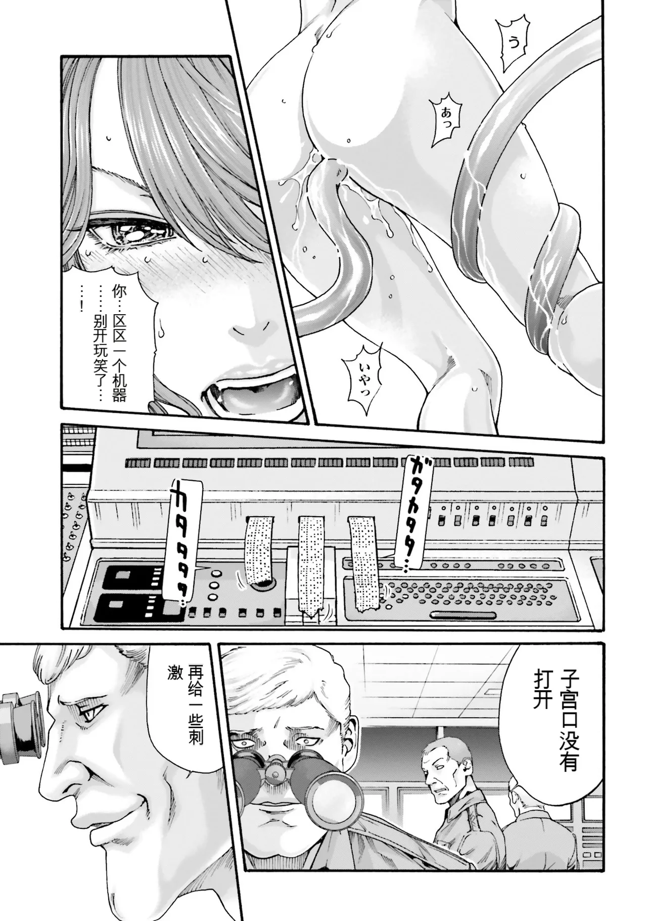 Uterus of the Blackgoat 黒山羊の仔袋 4 page 7 full