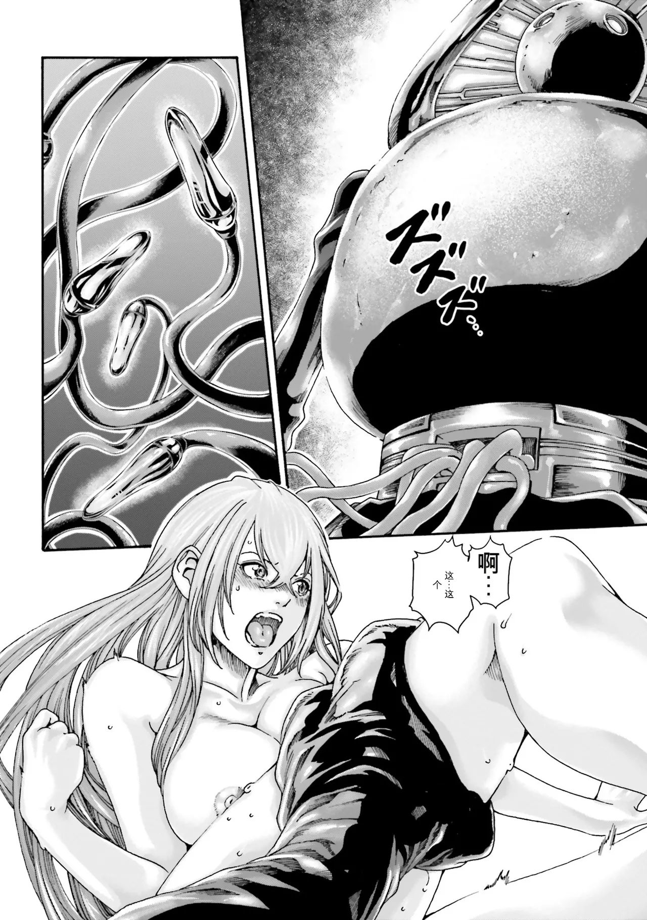 Uterus of the Blackgoat 黒山羊の仔袋 4 page 8 full