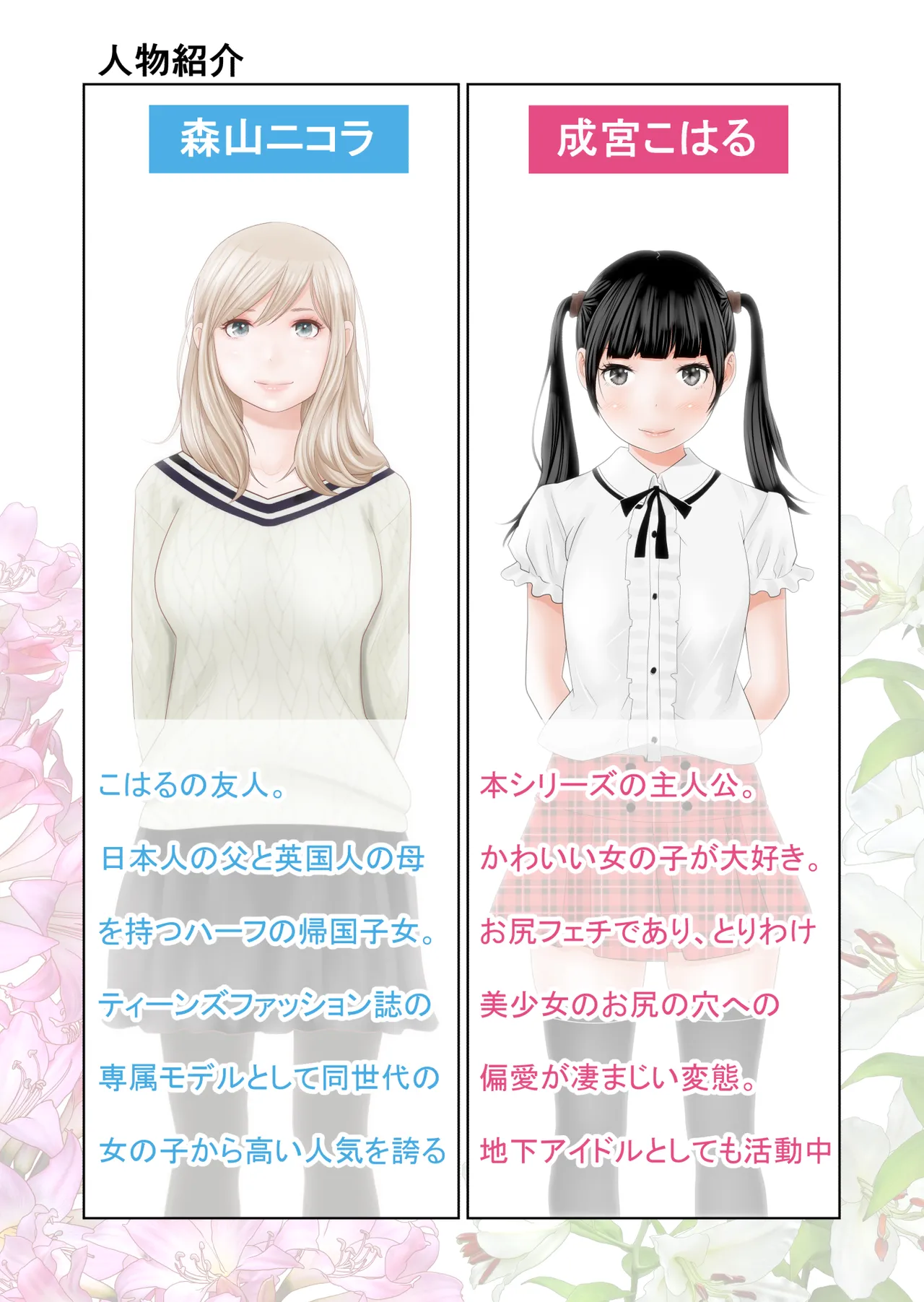 【hoshino fuyu hana】yuri no ana page 2 full
