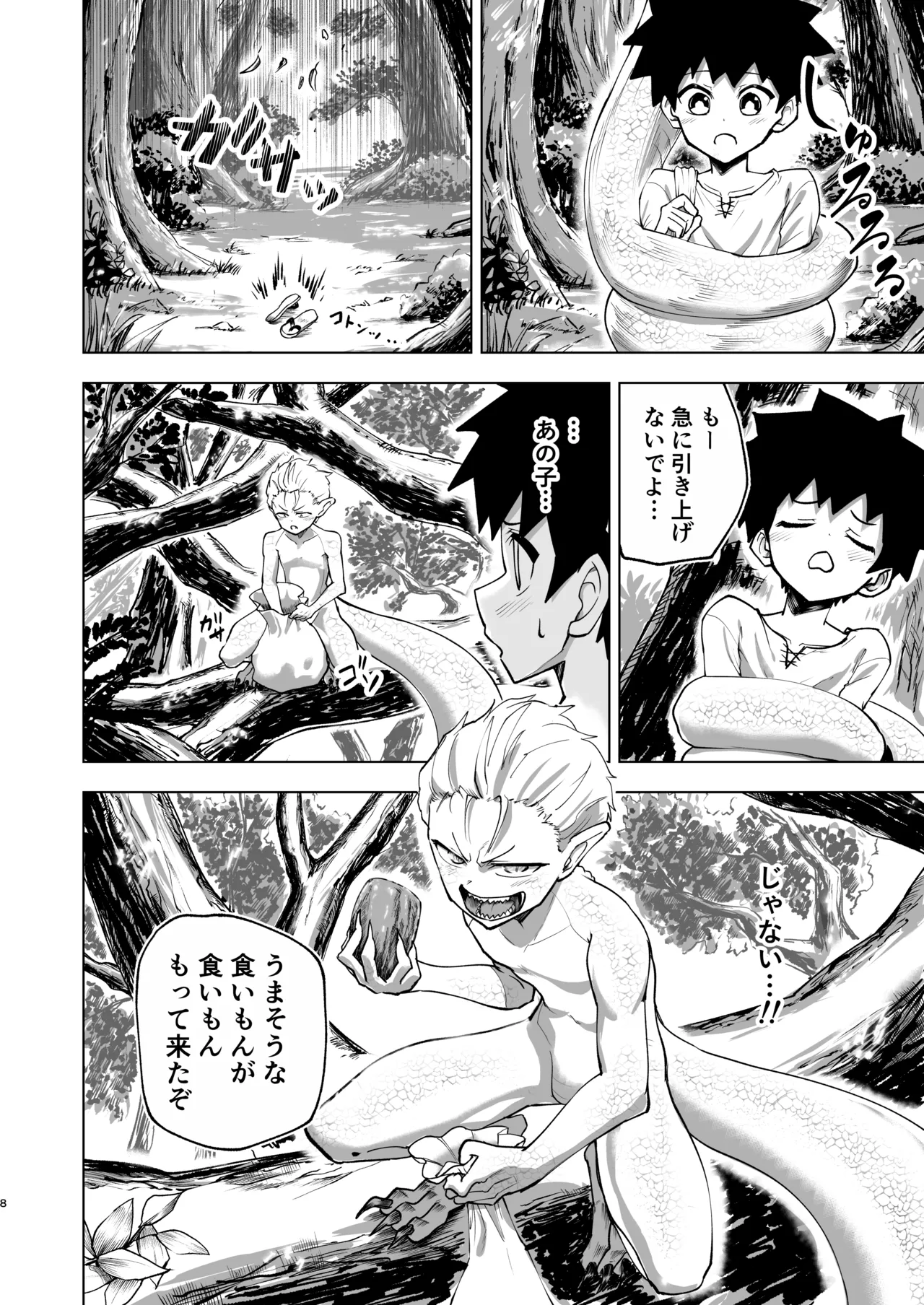 ショタラミア呑とられる page 8 full
