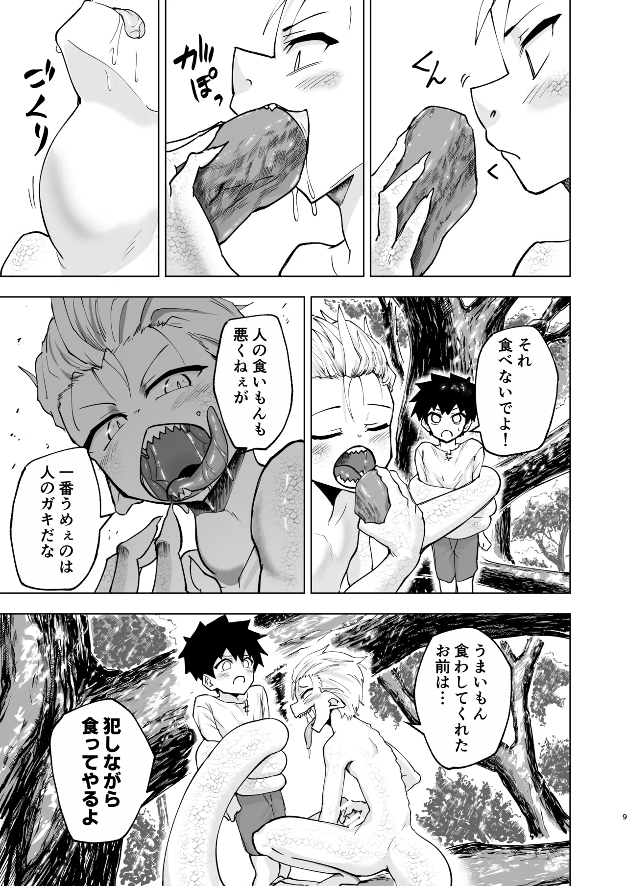 ショタラミア呑とられる page 9 full