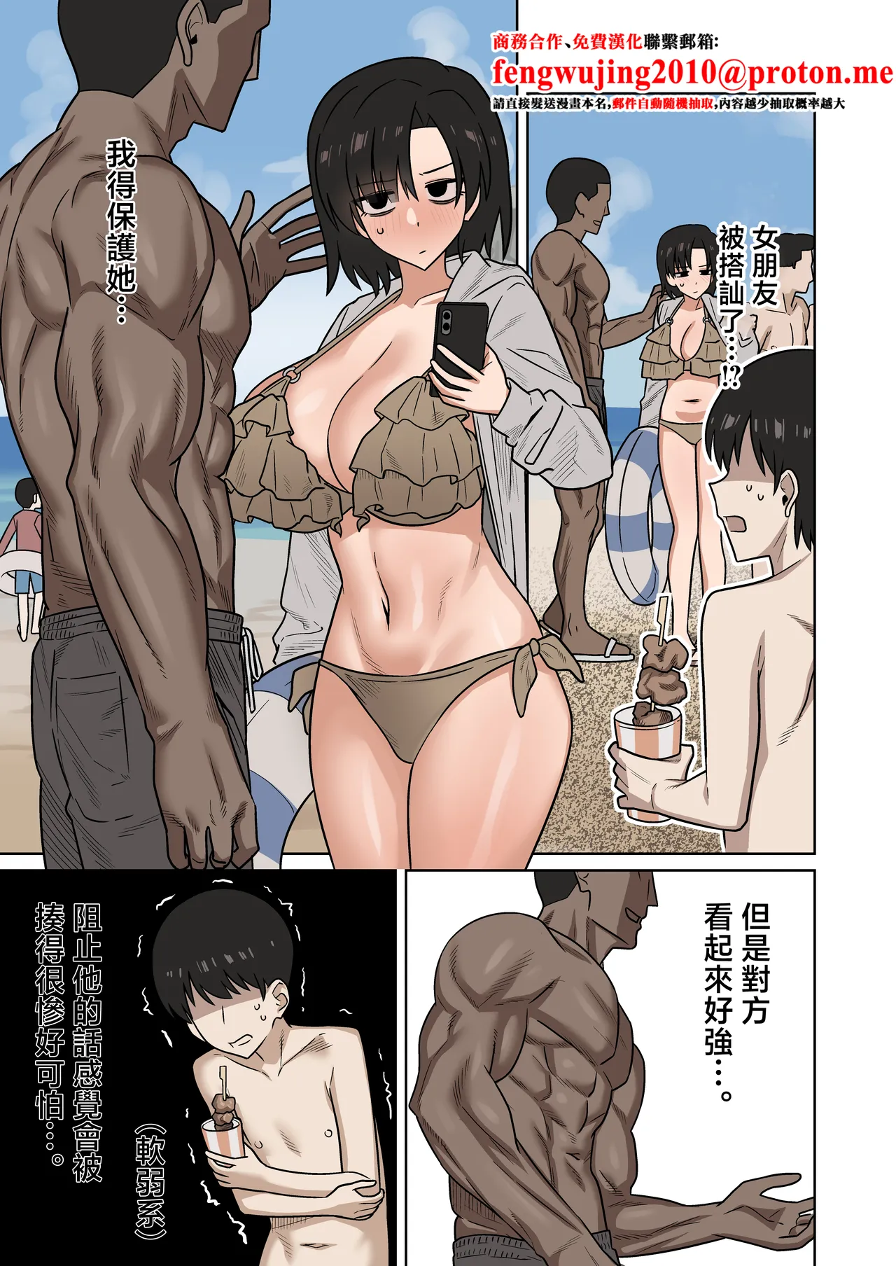Umi de Nanpa sareteru Kanojo o Tasukerarenakatta Kekka... "NTR" page 1 full