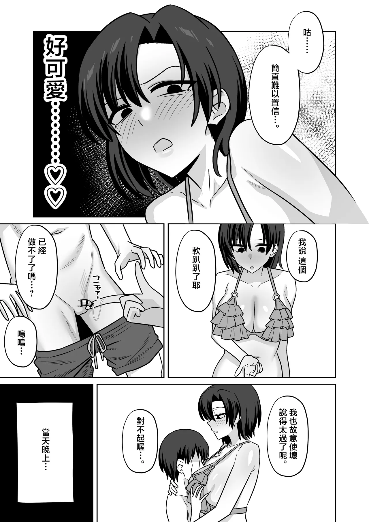 Umi de Nanpa sareteru Kanojo o Tasukerarenakatta Kekka... "NTR" page 10 full
