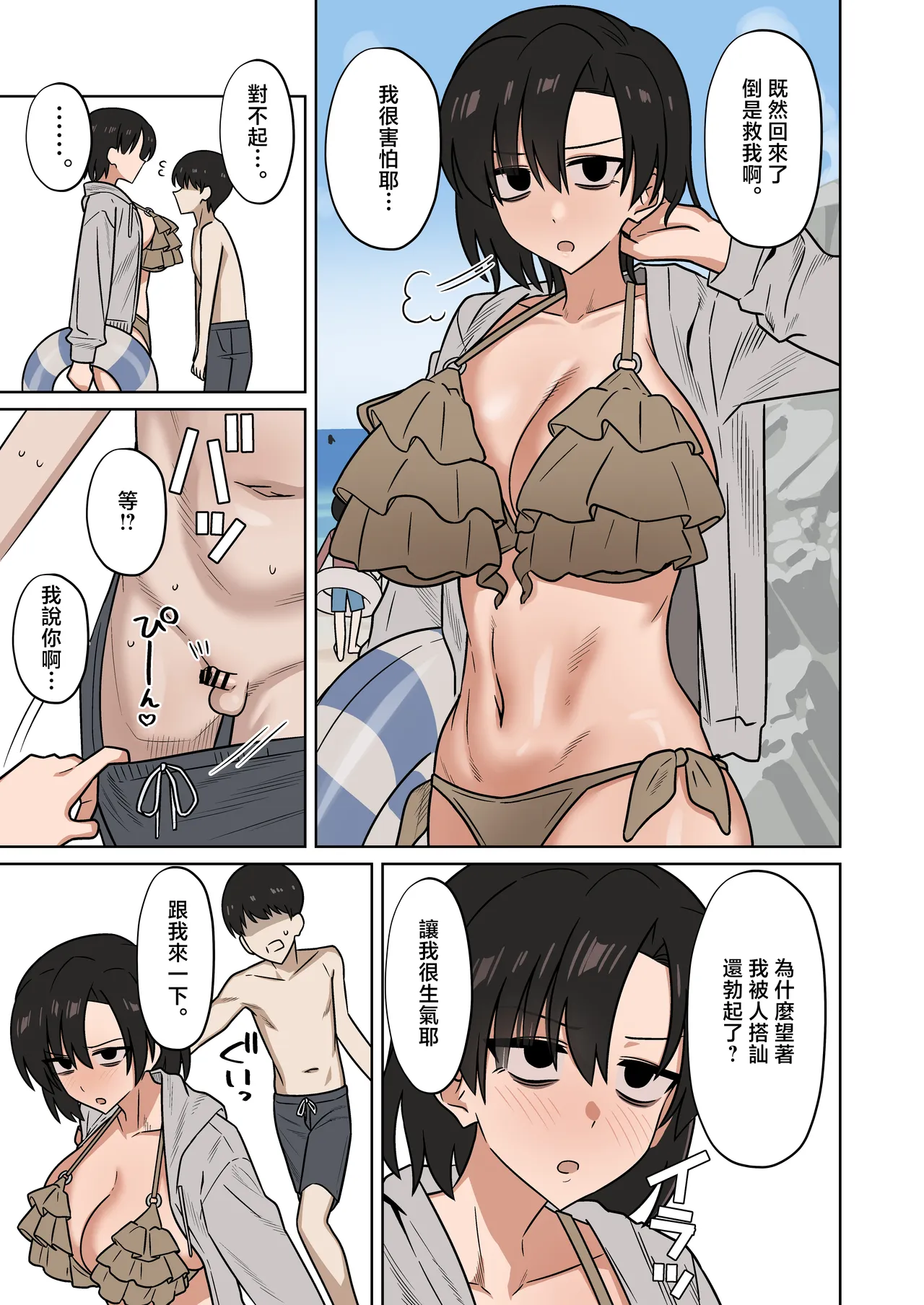 Umi de Nanpa sareteru Kanojo o Tasukerarenakatta Kekka... "NTR" page 3 full