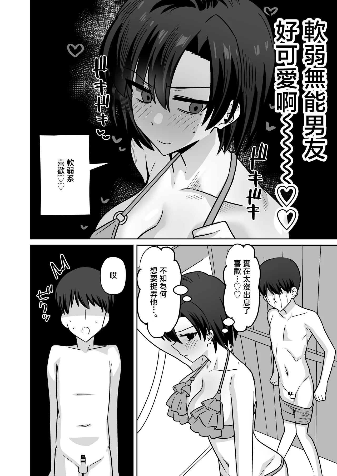 Umi de Nanpa sareteru Kanojo o Tasukerarenakatta Kekka... "NTR" page 7 full