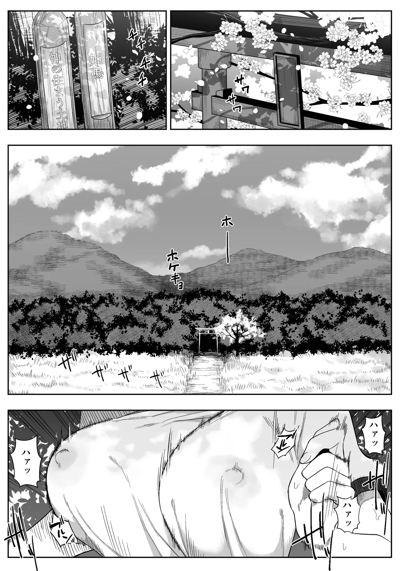 上位存在がいる僕の田舎～女狩の牙編～ page 2 full