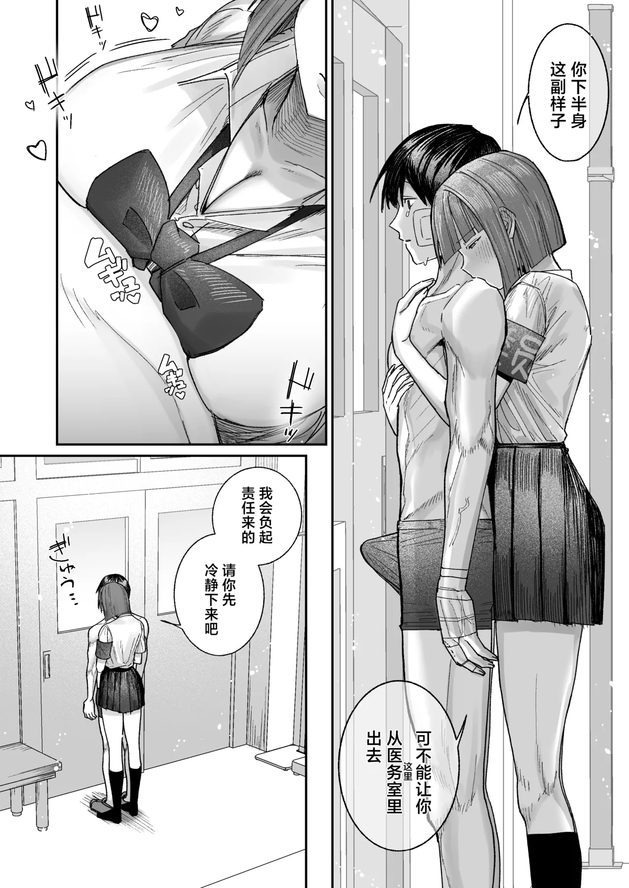 Cool-kei Hoken Iin wa Ijou ni Yasashii | 高冷系保健委员对我异常地包容 page 10 full