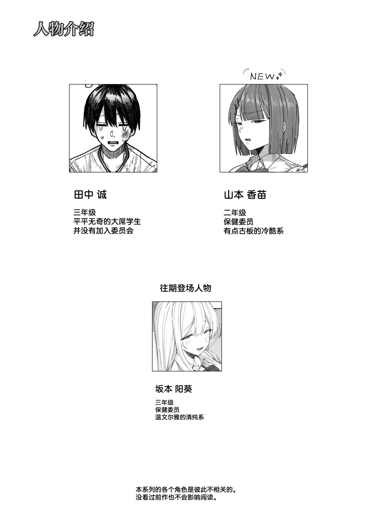 Cool-kei Hoken Iin wa Ijou ni Yasashii | 高冷系保健委员对我异常地包容 page 2 full