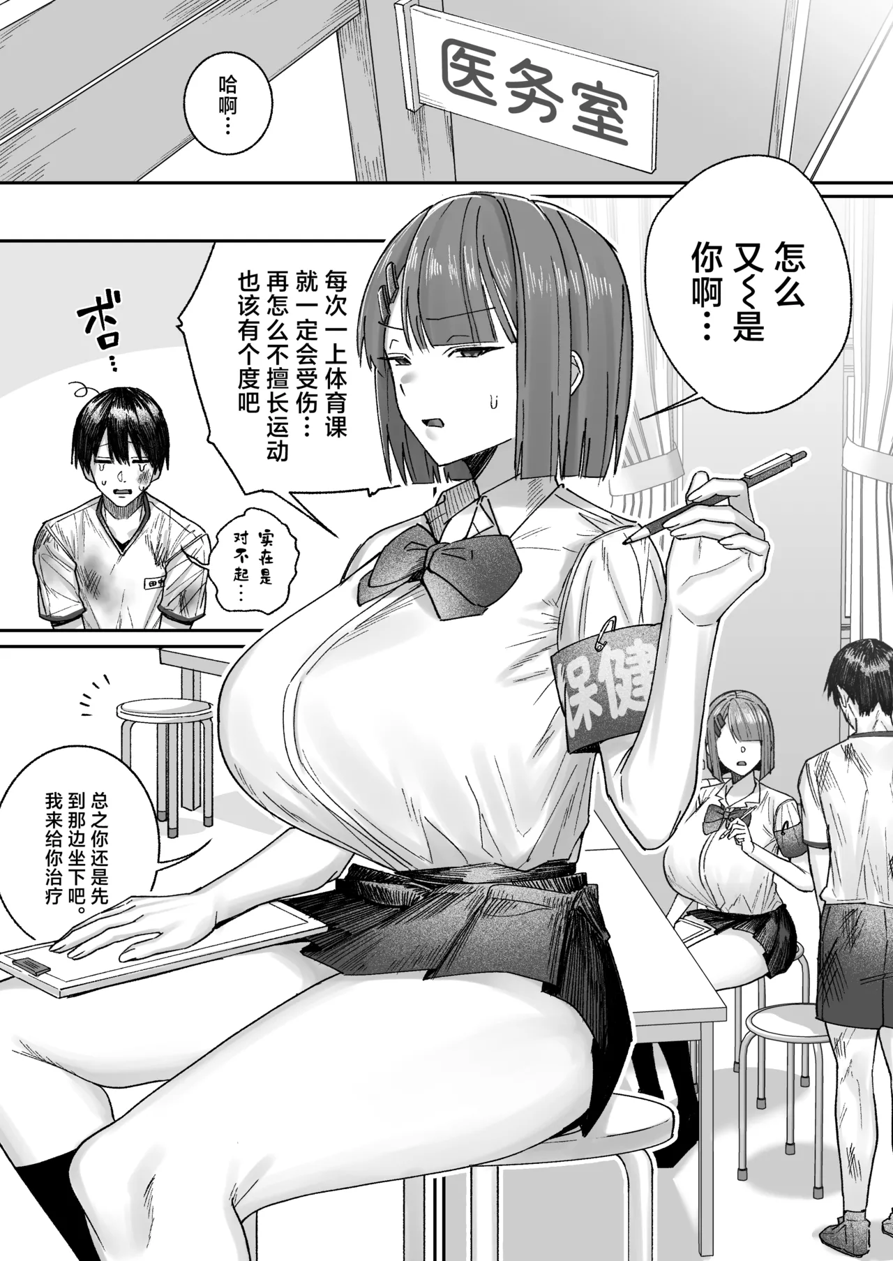 Cool-kei Hoken Iin wa Ijou ni Yasashii | 高冷系保健委员对我异常地包容 page 3 full