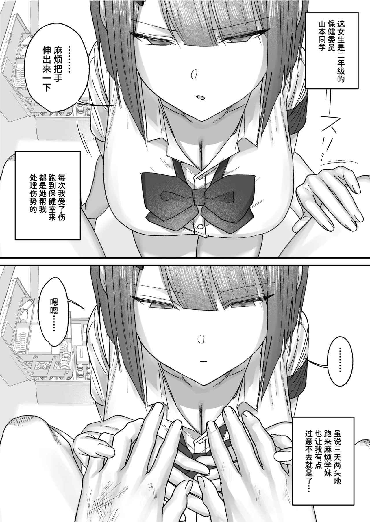 Cool-kei Hoken Iin wa Ijou ni Yasashii | 高冷系保健委员对我异常地包容 page 4 full