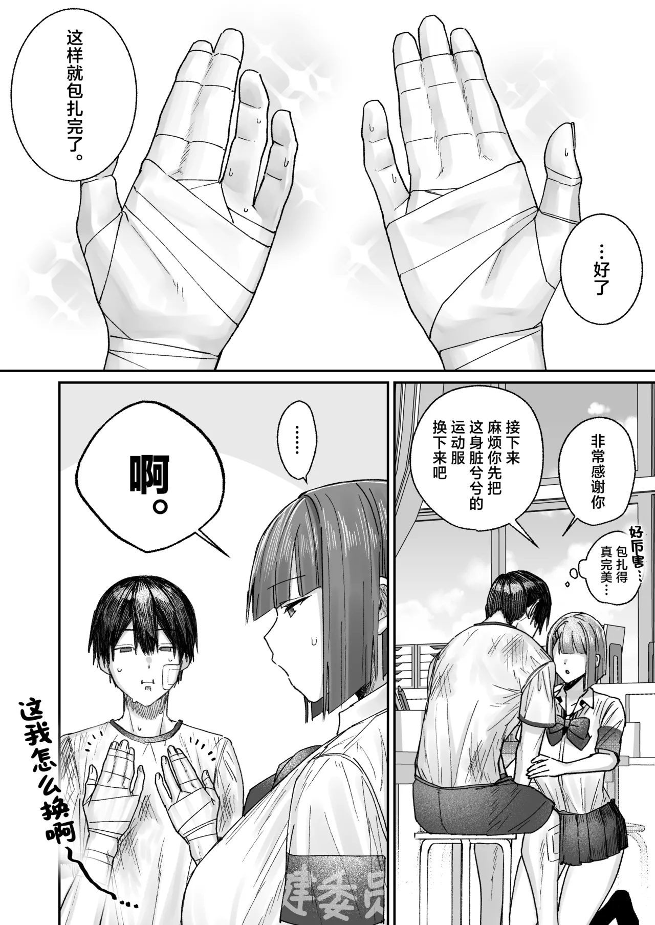 Cool-kei Hoken Iin wa Ijou ni Yasashii | 高冷系保健委员对我异常地包容 page 6 full