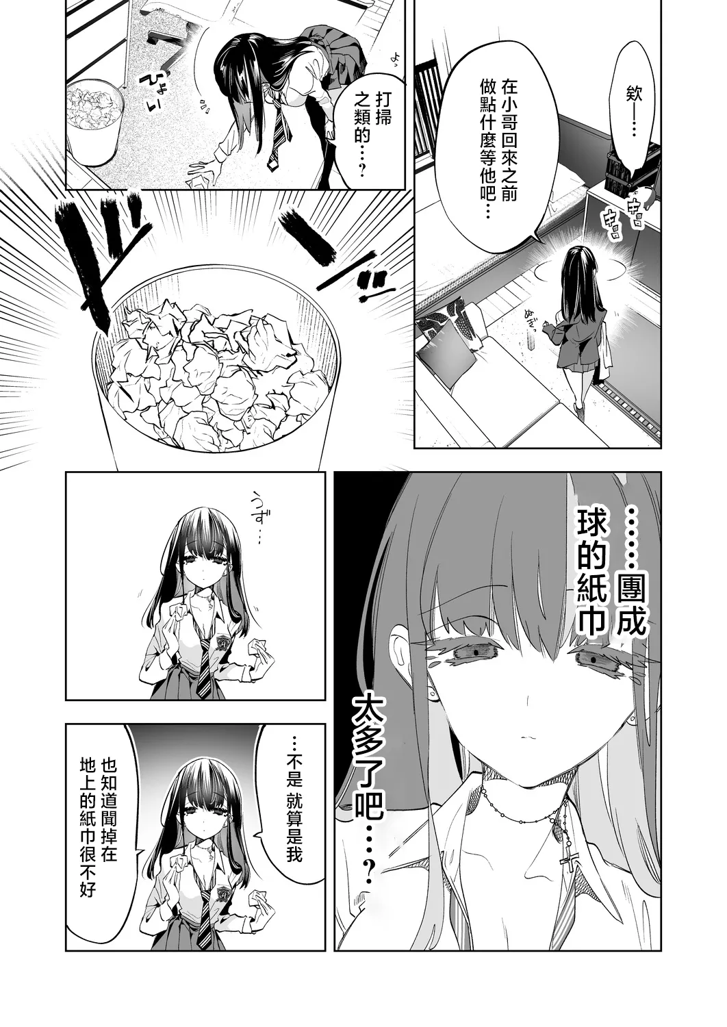 Kamishiki_Kamizuki_Shiki_Onii_san,_Watashi_tachi_to_Ocha_Shimasen page 6 full