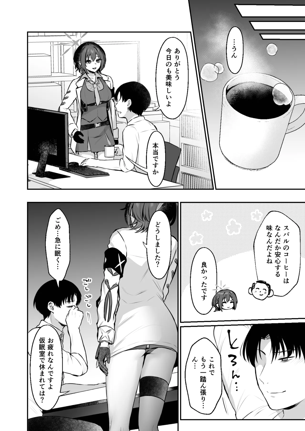 梯スバルの秘密 page 4 full