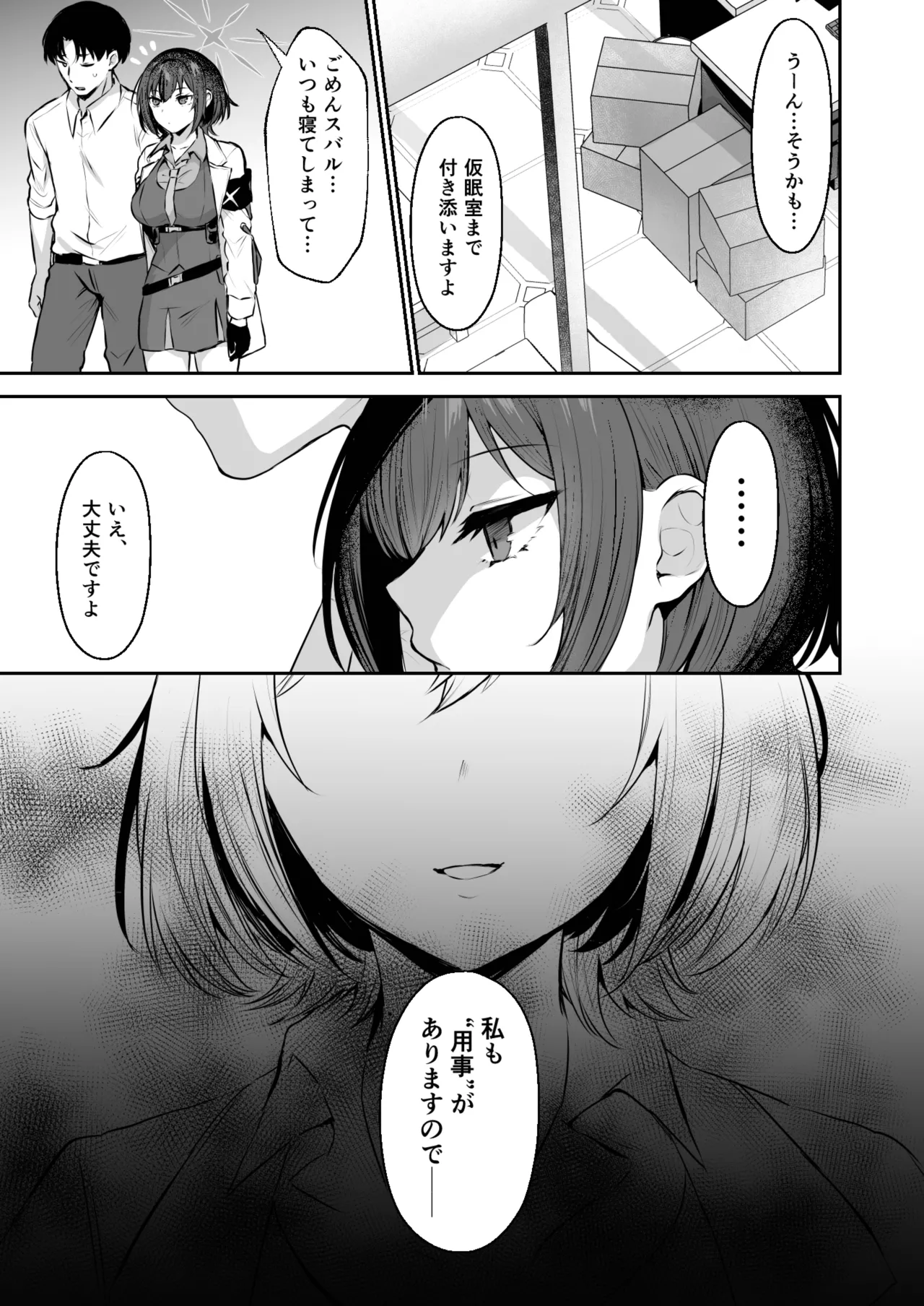 梯スバルの秘密 page 5 full