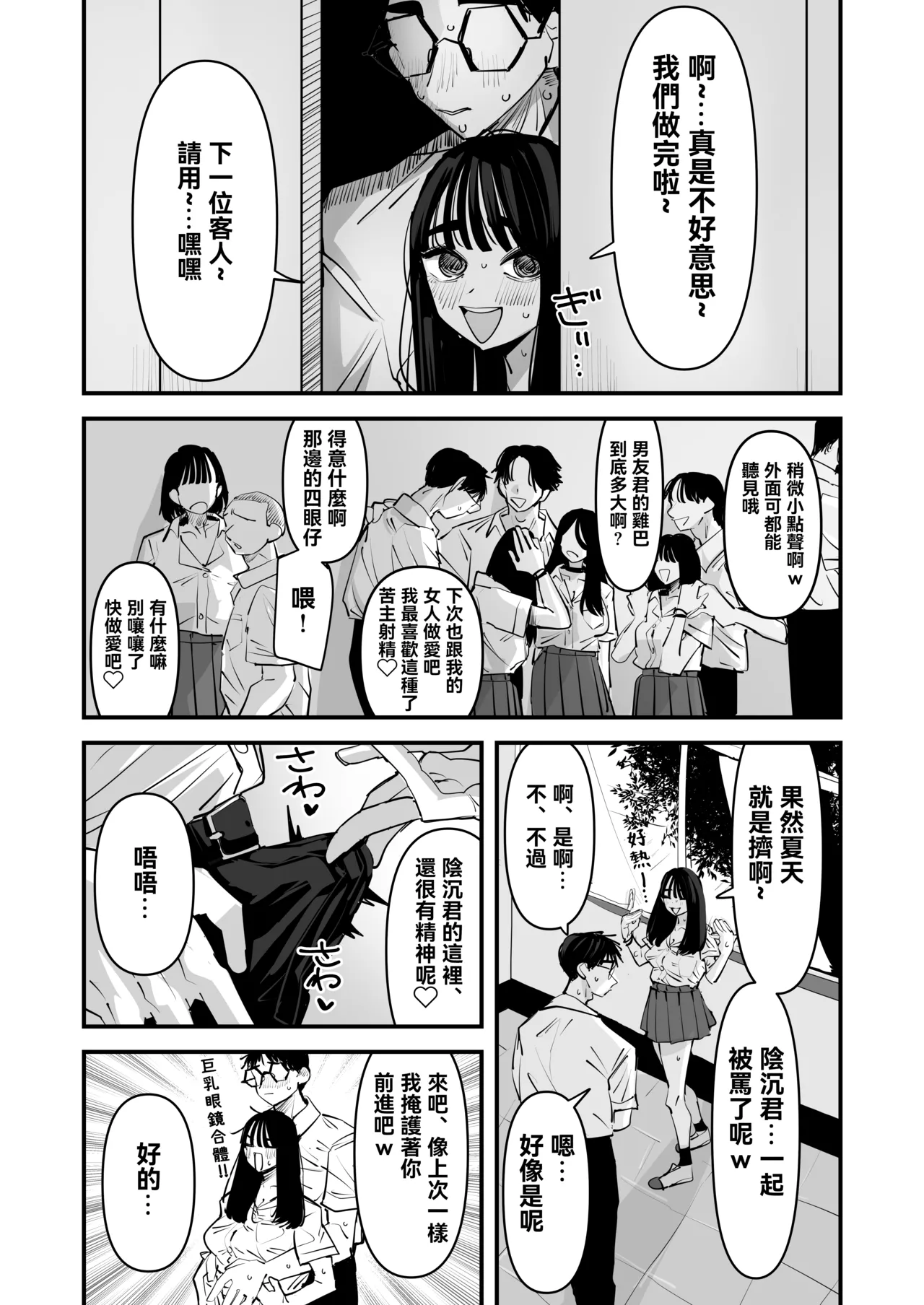 Chotto Matte w Kareshi no Chinchin Yori InCha-kun no Chinchin no Hou ga Kimochi Iin da kedo w 2 | 不是吧w比起男朋友的肉棒陰沉男的肉棒更讓人舒服欸w 2 page 10 full