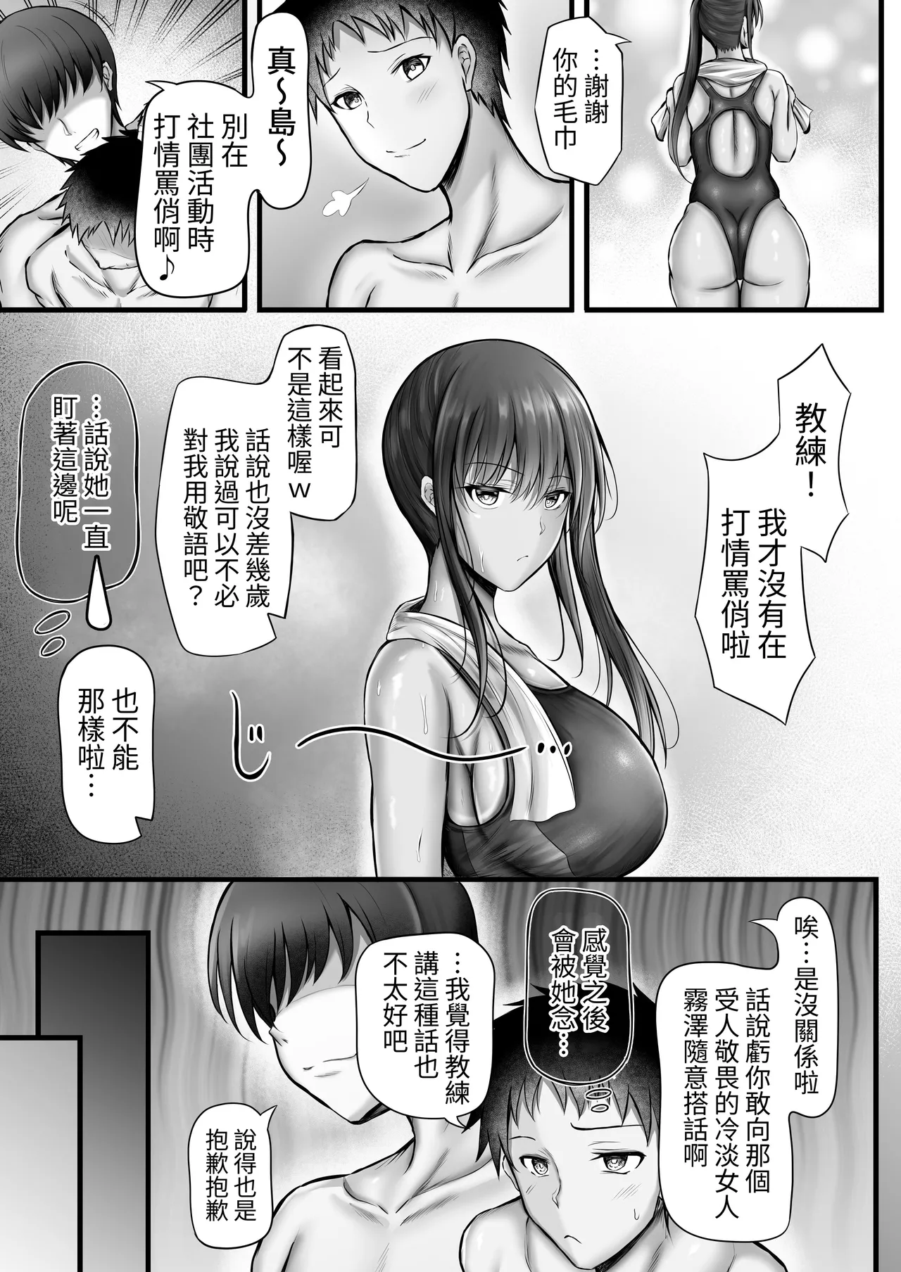 Suiei-bu na Cool na Kanojo ga Netorareru Made page 10 full