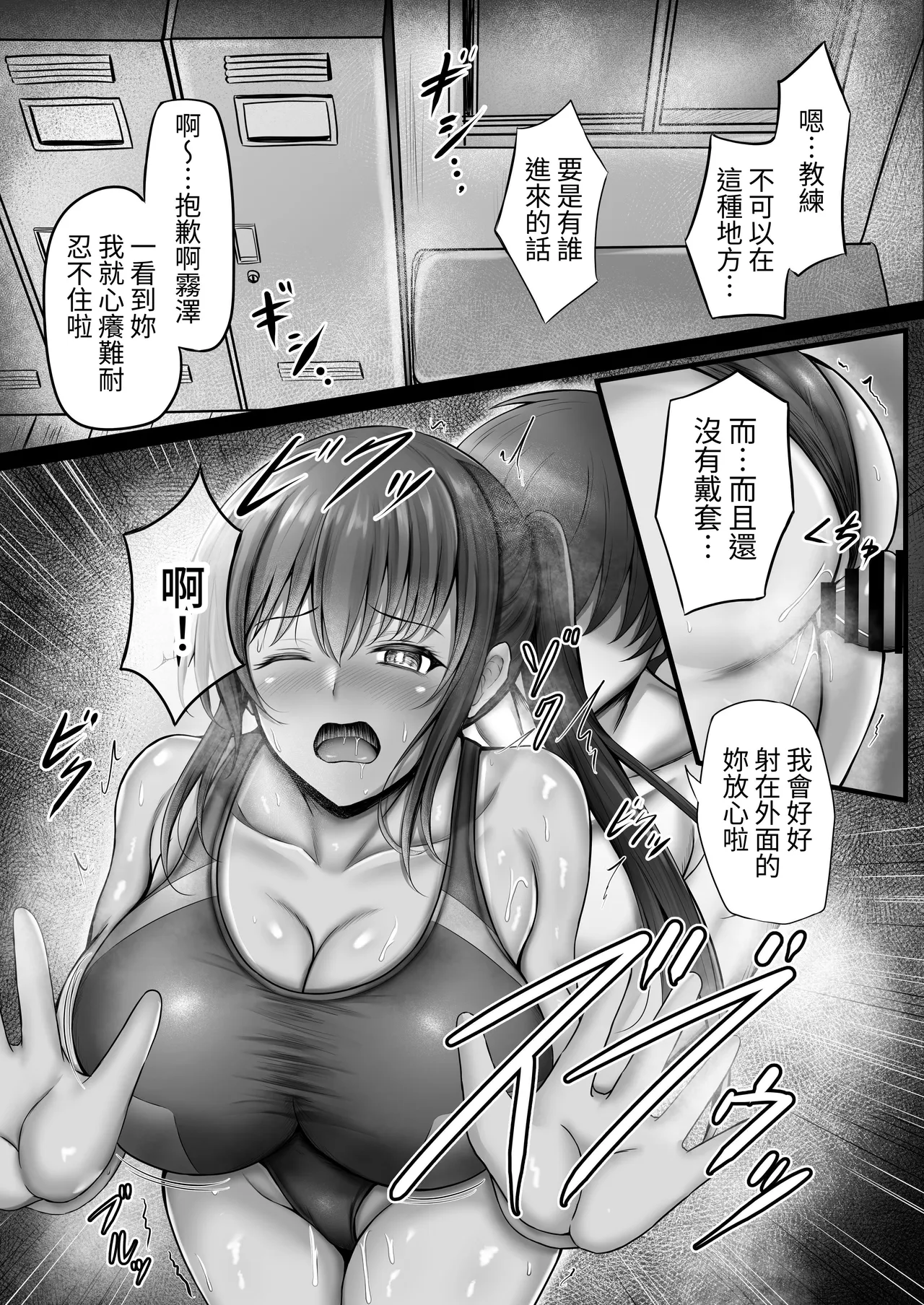 Suiei-bu na Cool na Kanojo ga Netorareru Made page 4 full