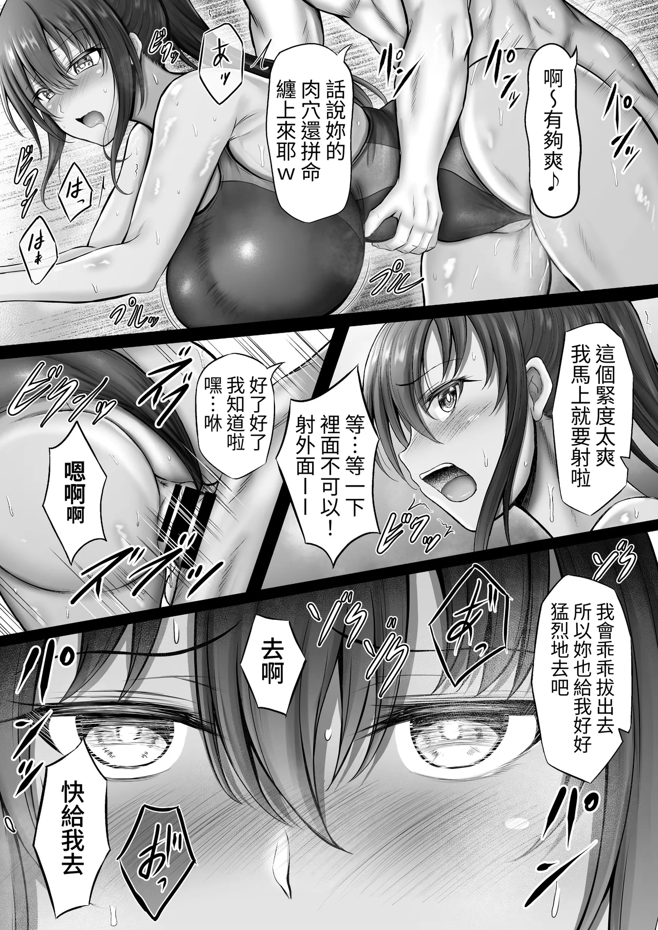 Suiei-bu na Cool na Kanojo ga Netorareru Made page 5 full