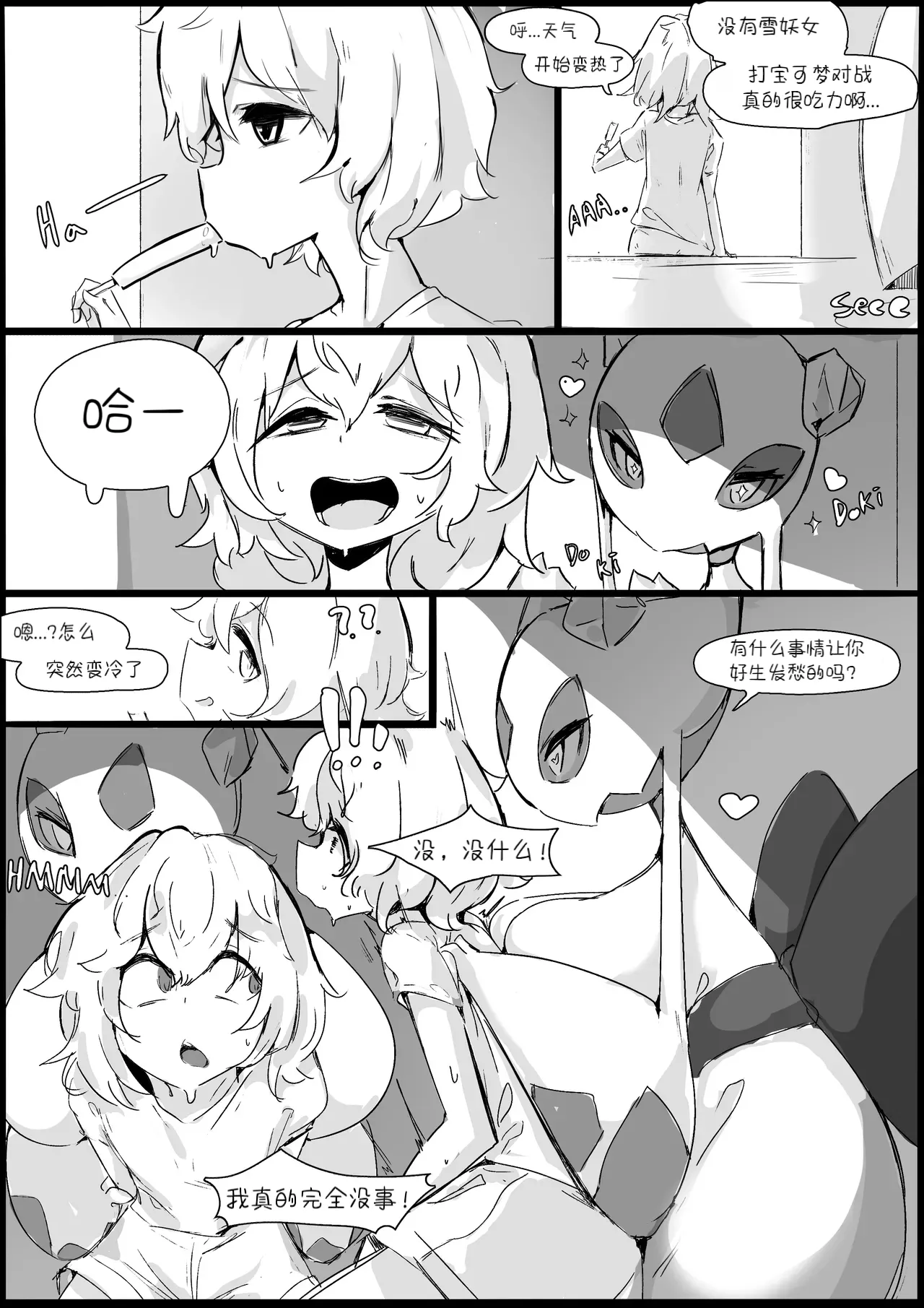 雪妖女的恶作剧（宝可梦）｜Ace的个人汉化 page 1 full