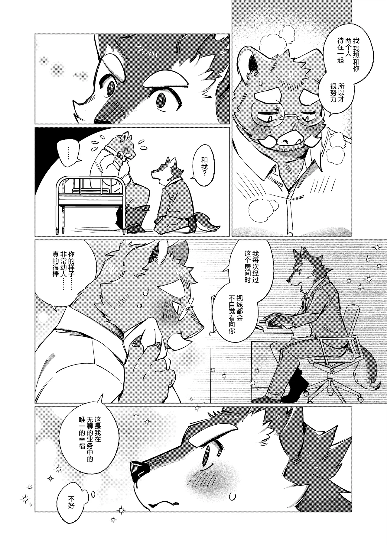 性处理课才不轻松！ page 6 full