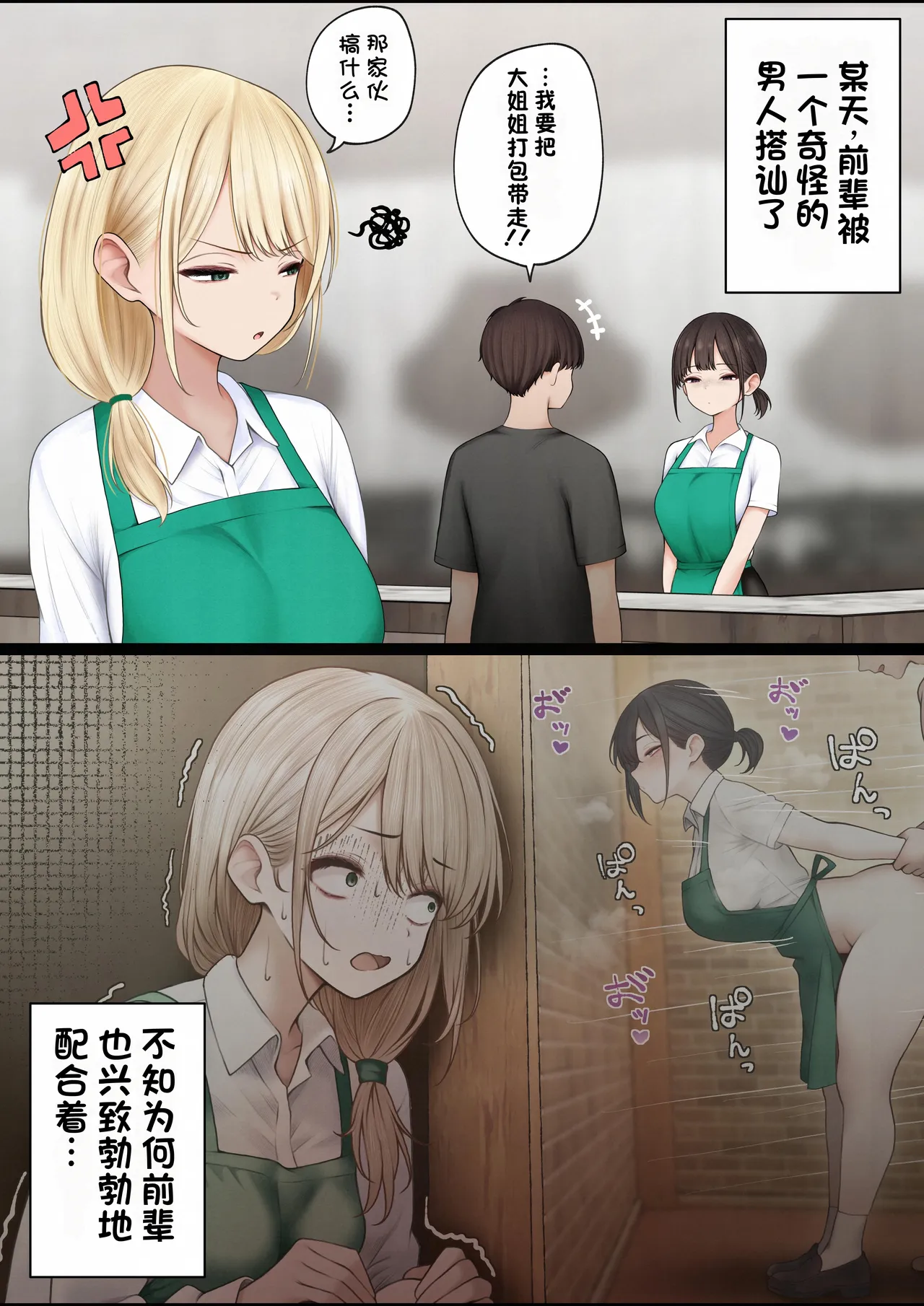 Cool-kei Tenin-san o Omochikaeri Shichatta Hanashi 4 page 3 full