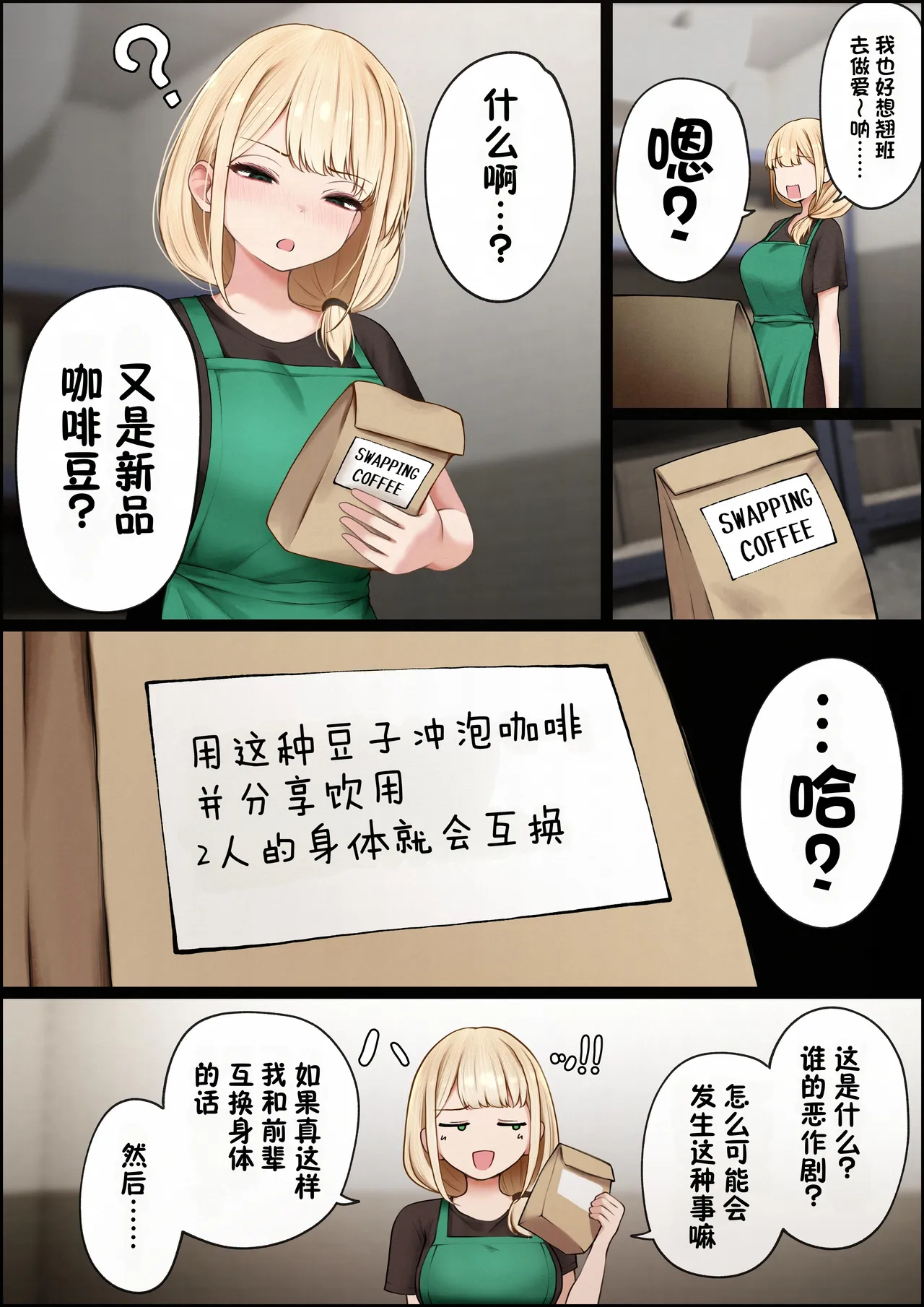 Cool-kei Tenin-san o Omochikaeri Shichatta Hanashi 4 page 6 full